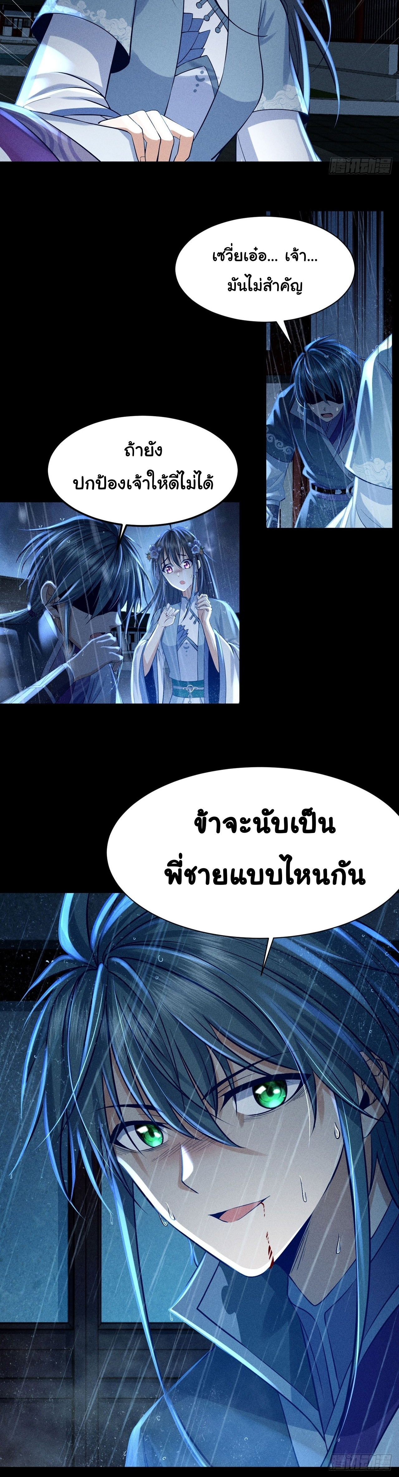 World Dominator - เจ้าแห่งผืนนภา ตอนที่ 6 หน้า 13