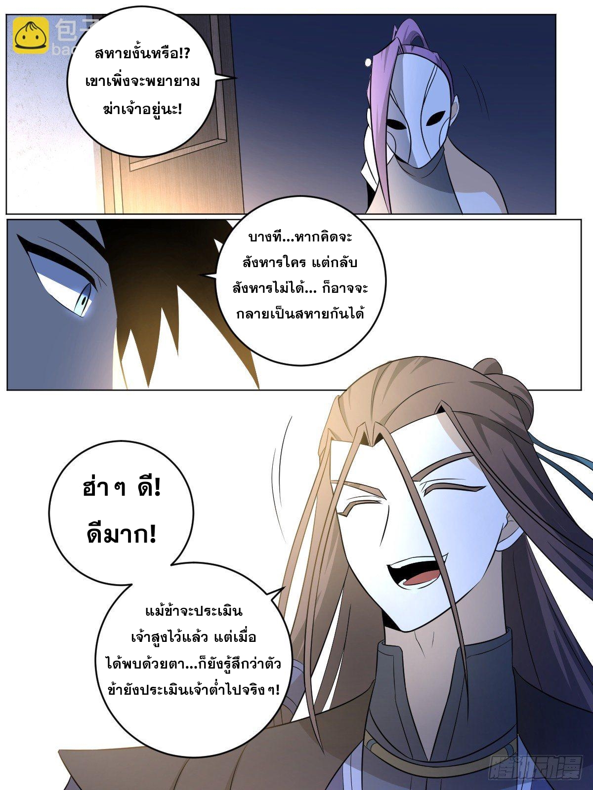 ผมเป็นเจ้าพ่อในต่างโลก ตอนที่ 85 หน้า 3