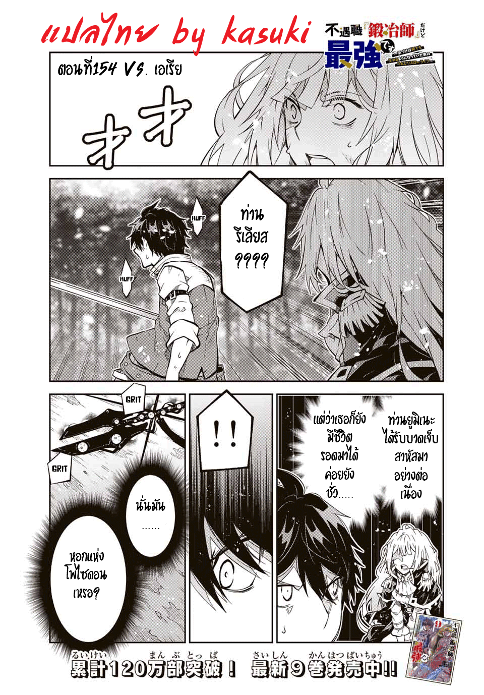 FUGUUSHOKU “KAJISHI” DAKEDO SAIKYOU DESU อาชีพสุดอ่อน(ช่างตีเหล็ก)แต่โคตรโกง ตอนที่ 153 หน้า 2