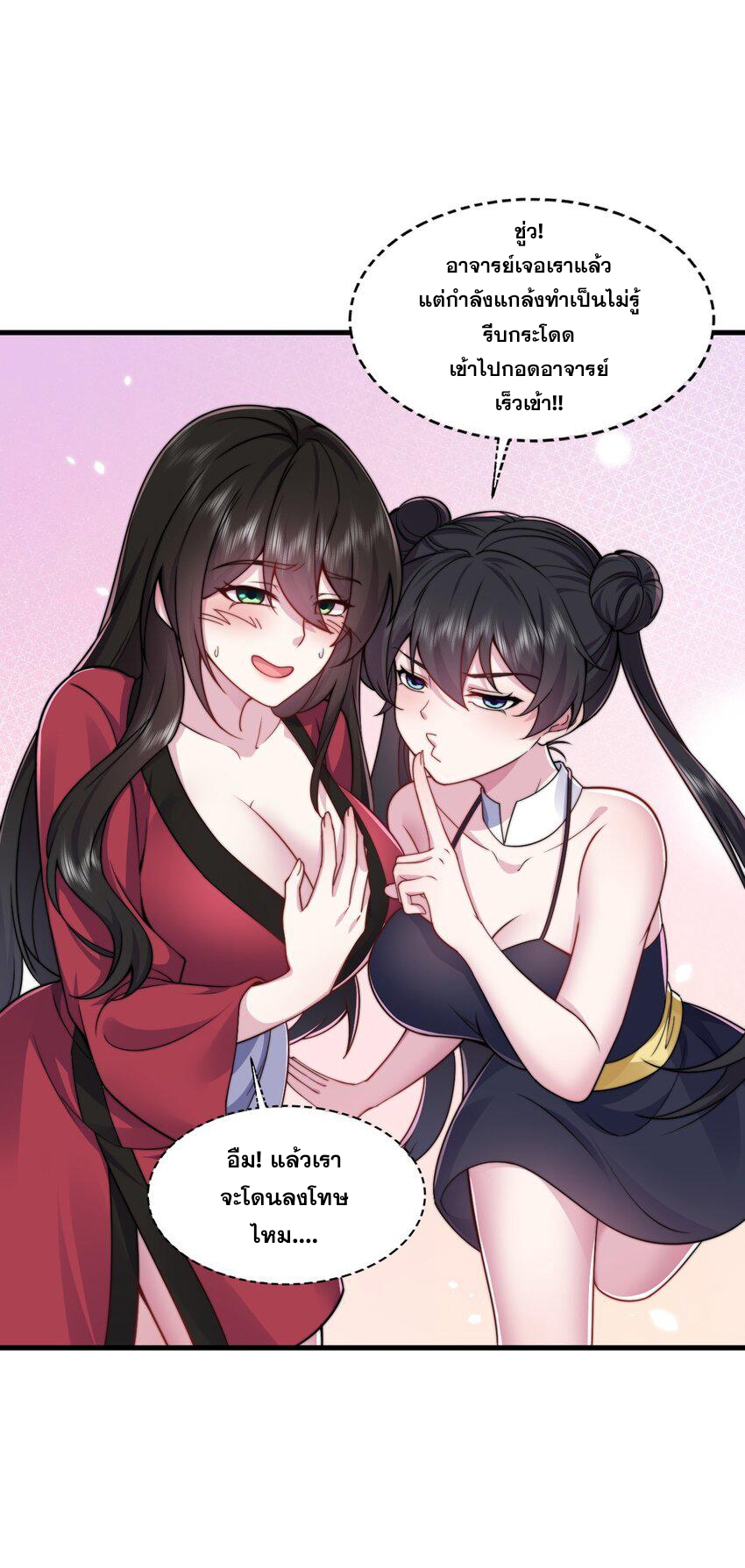 (ชนจีน) อาจารย์จอมวายร้ายกับลูกศิษย์ผู้อยู่ยงคงกระพัน ตอนที่ 79 หน้า 40