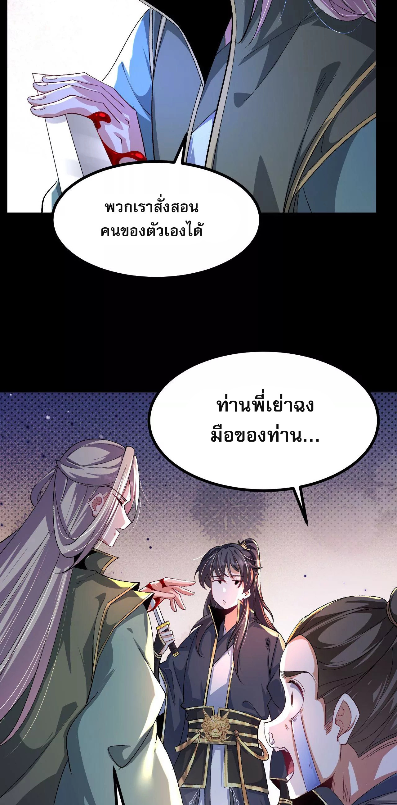 ท้าทายดินแดนพระเจ้า ตอนที่ 34 หน้า 19