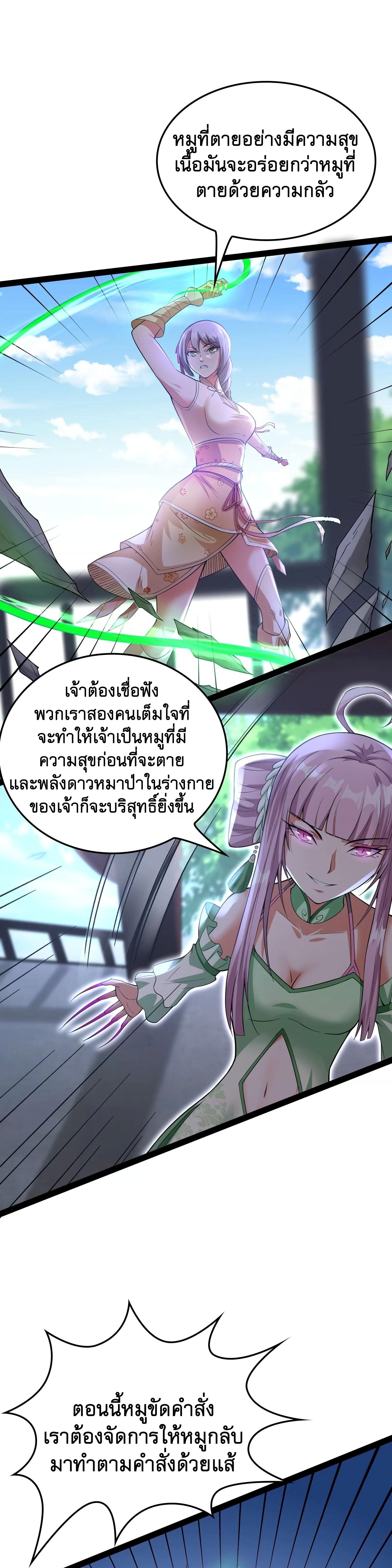 I Am The King | ระเบิดสวรรค์ ตอนที่ 42 หน้า 25