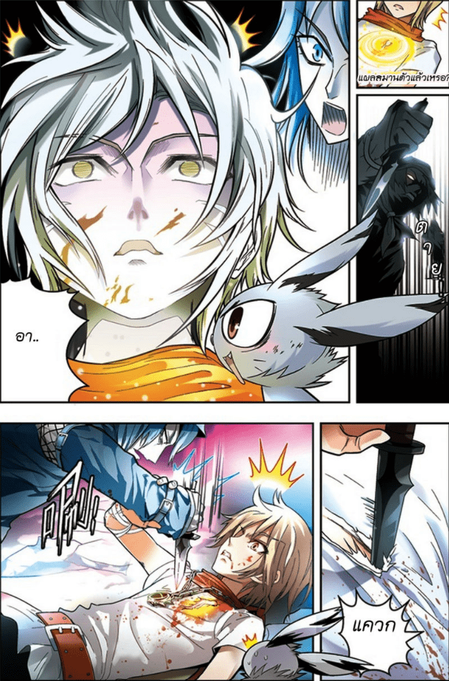 จิตสังหารเลือดมังกร ตอนที่ 39 หน้า 7