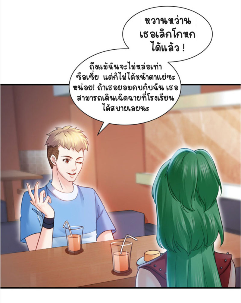 (ชนจีน)Perfect Secret Love The Bad New Wife Is a Little Sweet ตอนที่ 35 หน้า 20