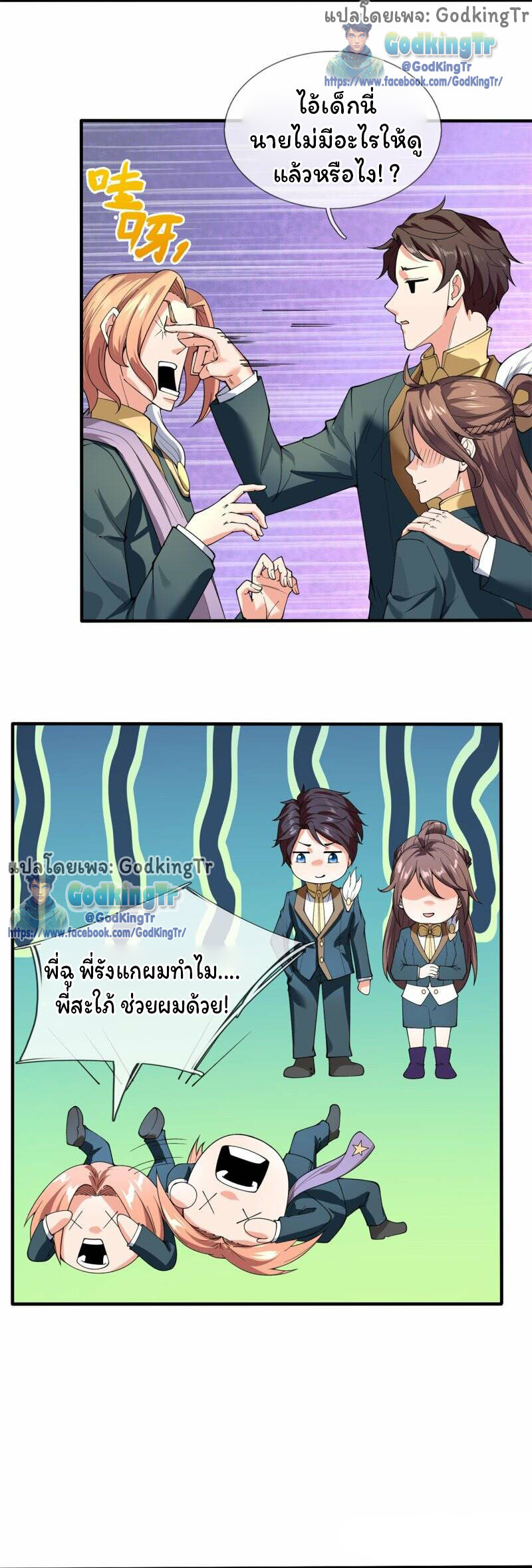 ราชาเทพนิรันดร์ (Eternal god king) ตอนที่ 297 หน้า 4