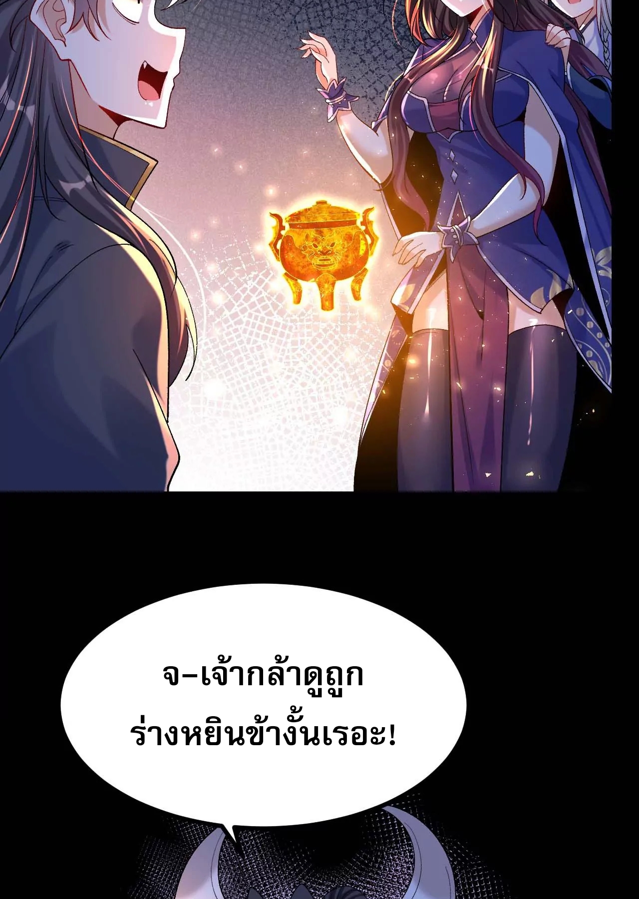 ท้าทายดินแดนพระเจ้า ตอนที่ 28 หน้า 6