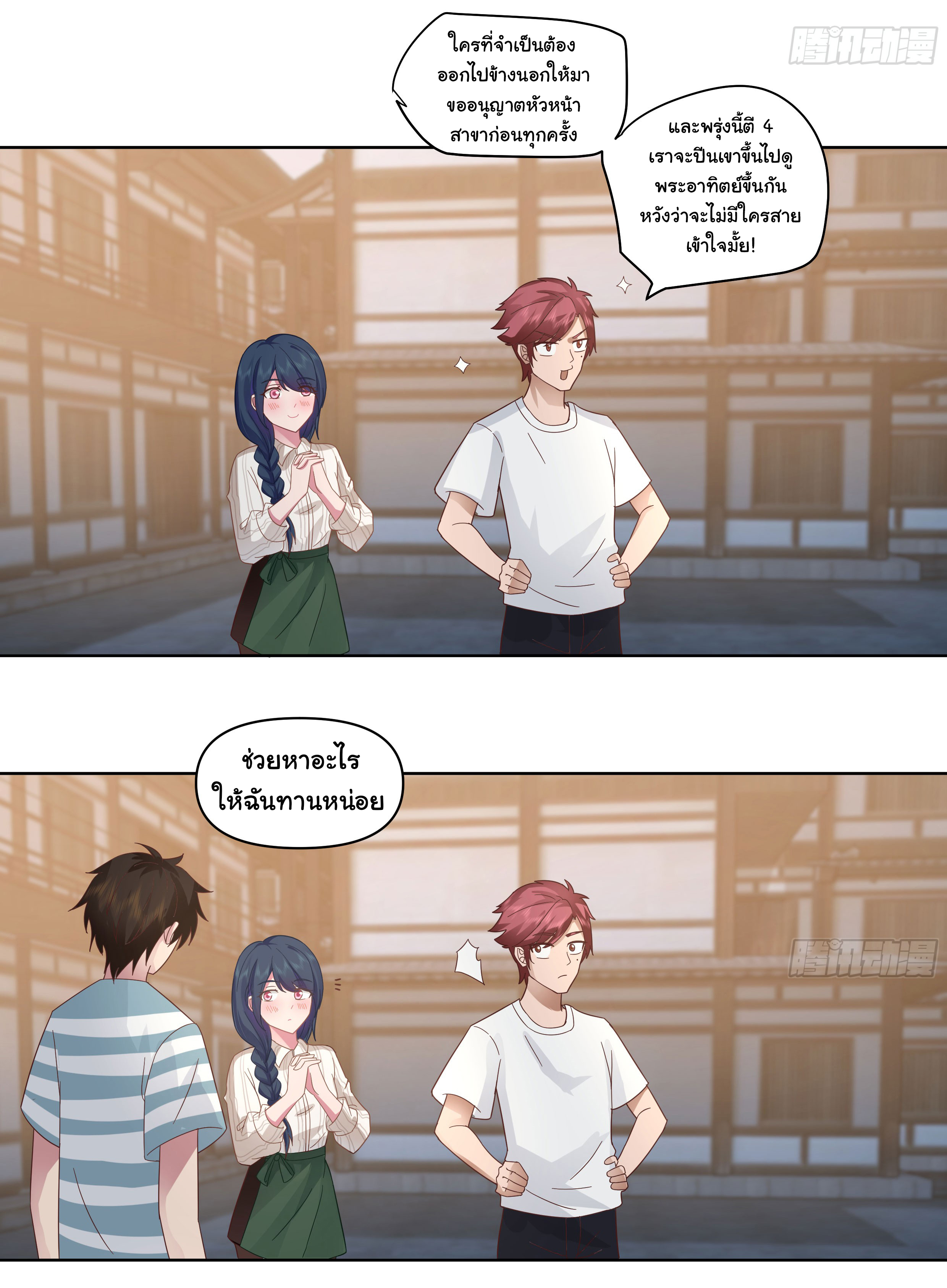 ผมไม่ได้อยากกลับมาเกิดใหม่เลยจริงๆ ตอนที่ 77 หน้า 3