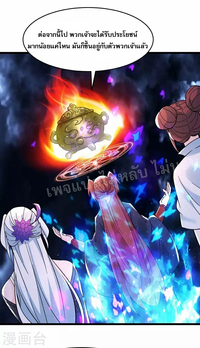 ฮาเร็มของข้ามีแต่ลูกศิษย์หญิงทั้งนั้น ตอนที่ 49 หน้า 26