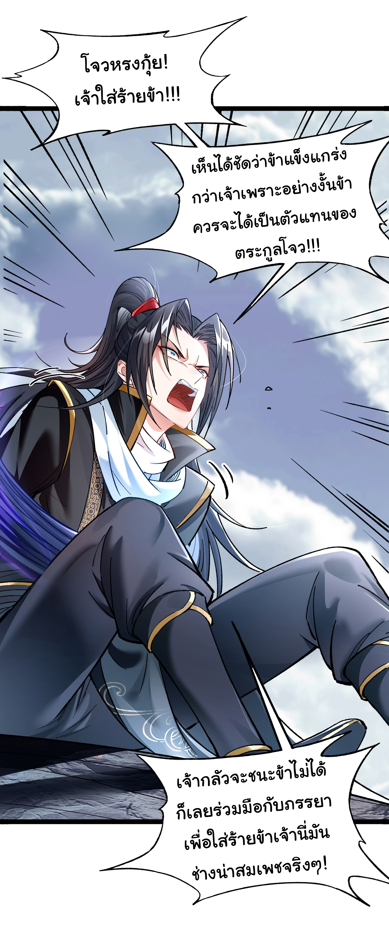 My Seven Sisters Are Peerless พี่สาวทั้ง 7 ของฉันไ่ม่มีใครเทียบได้! ตอนที่ 1 หน้า 5