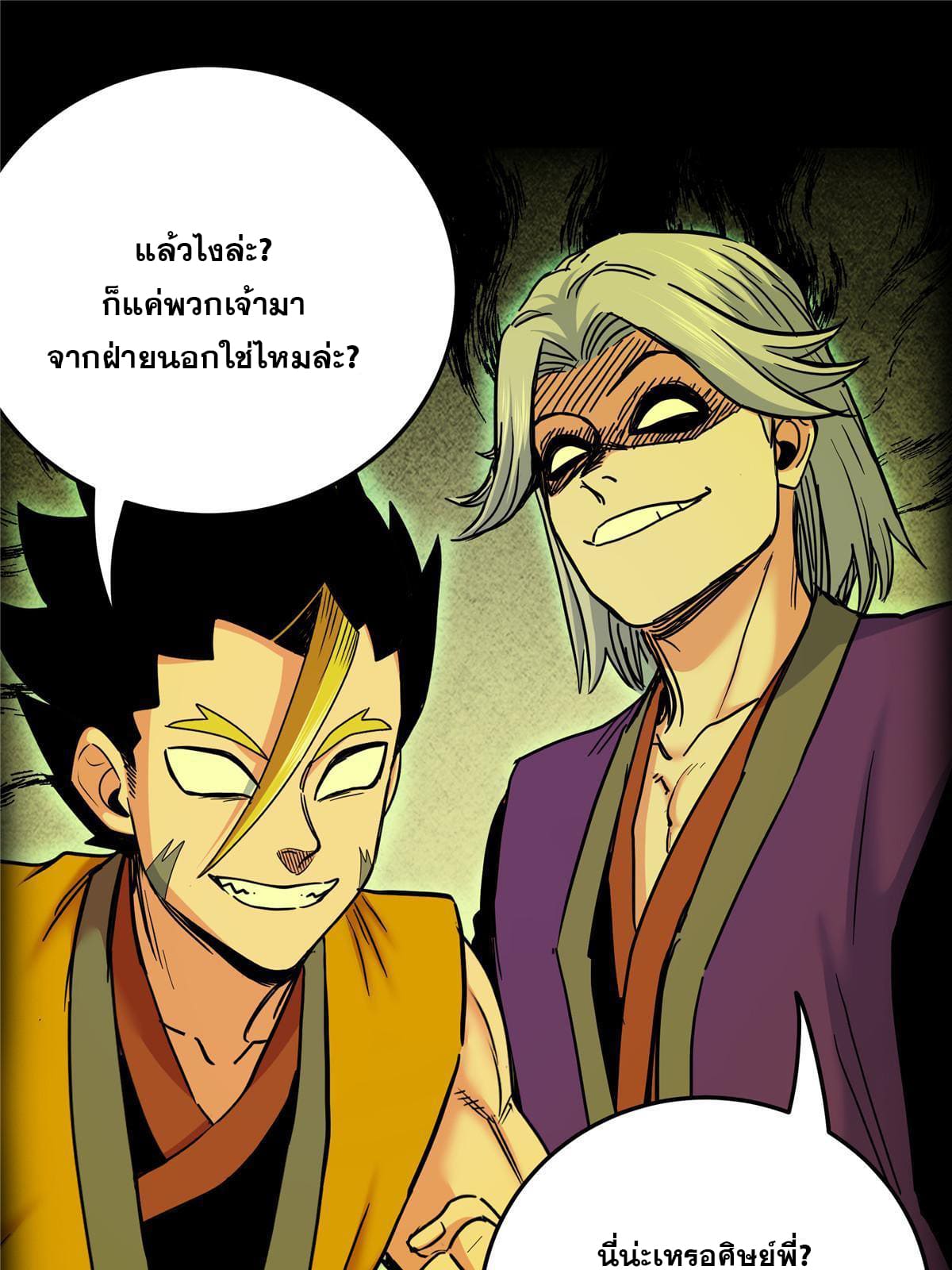 ราชันอหังการ - Emperor's Domination ตอนที่ 50 หน้า 19