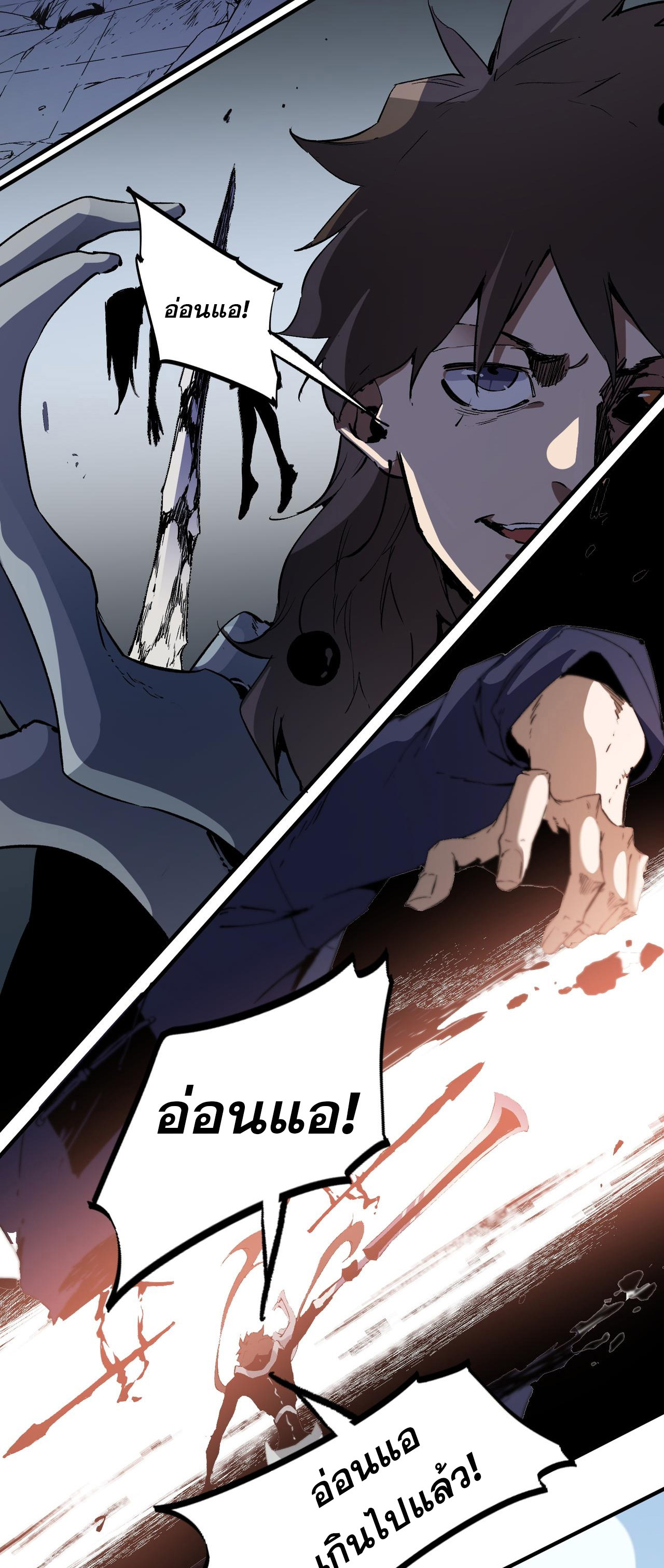 ฉันคือผู้เล่นไร้อาชีพที่สังหารเหล่าเทพ ตอนที่ 73 หน้า 23