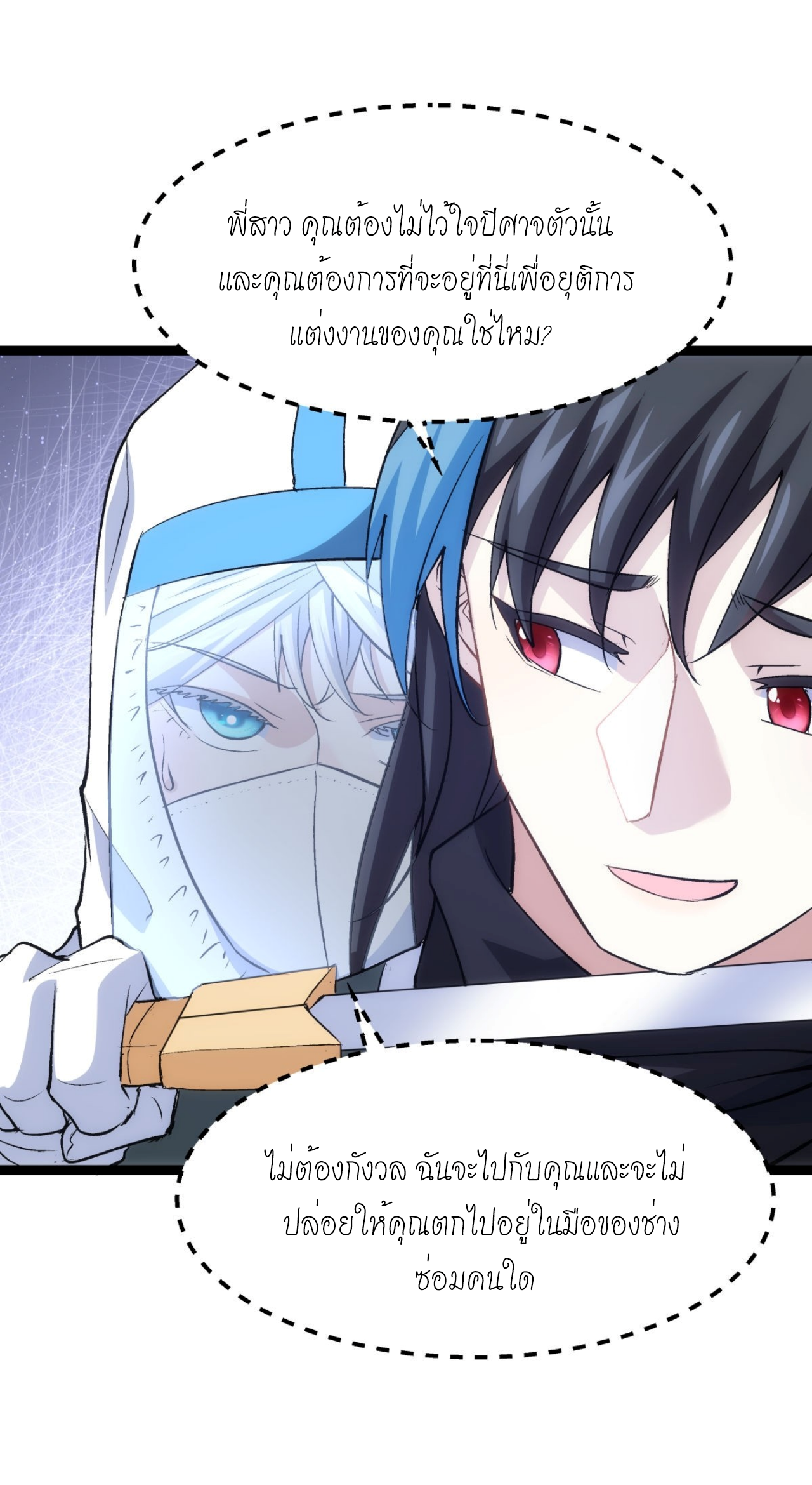 ฉันรับช่วงต่อระบบผู้เล่น ตอนที่ 5 หน้า 20