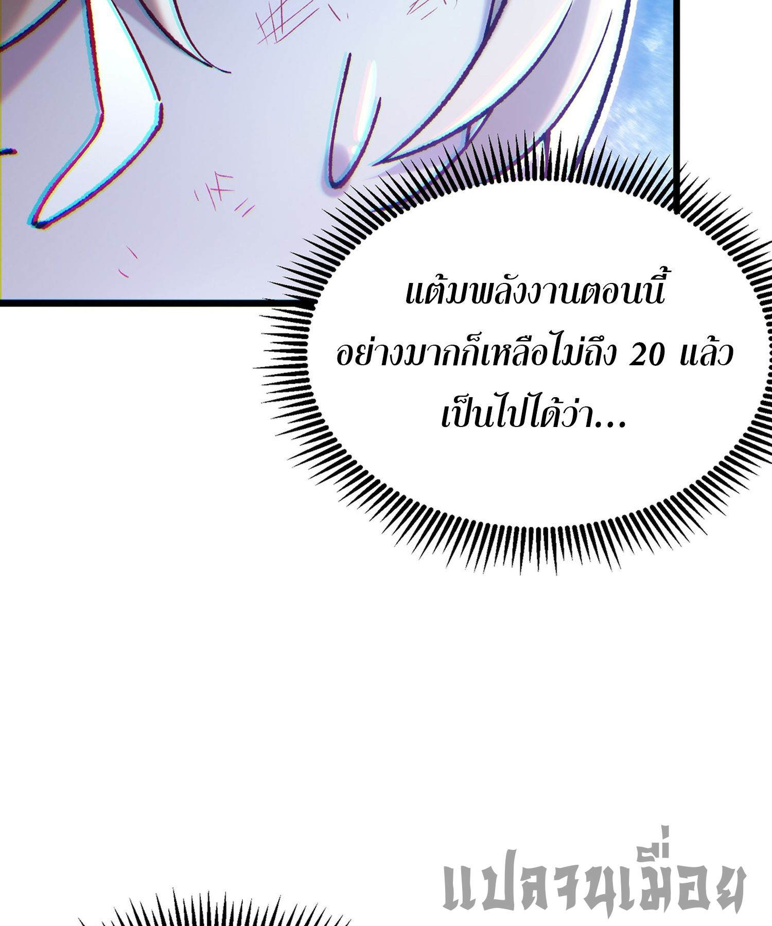 การ์ดของฉันไร้เทียมทาน ตอนที่ 5 หน้า 33