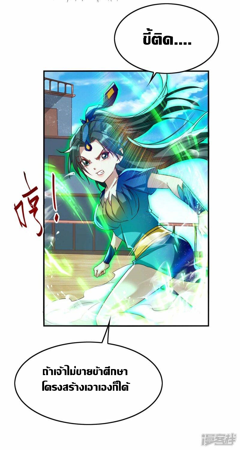 การกลับมาของจักพรรดิ์ ตอนที่ 247 หน้า 30