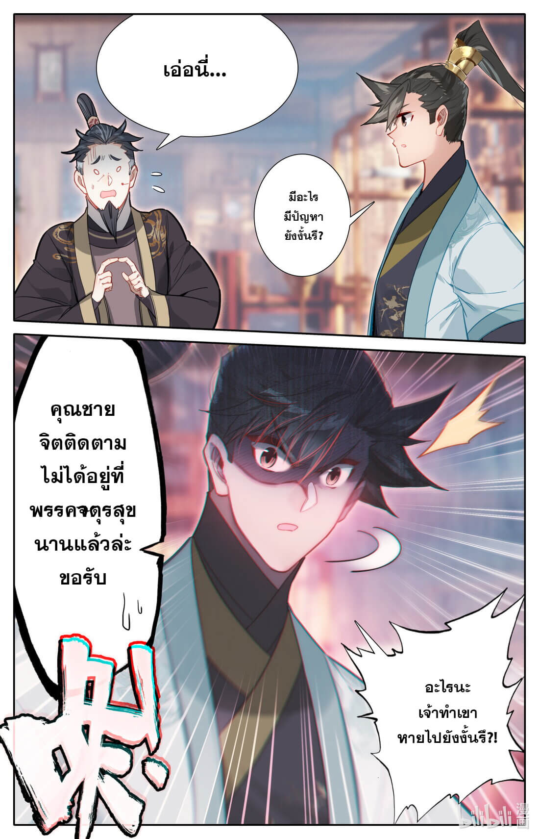 A record of a mortal's journey to immortality(ทันจีน) ตอนที่ 161 หน้า 17