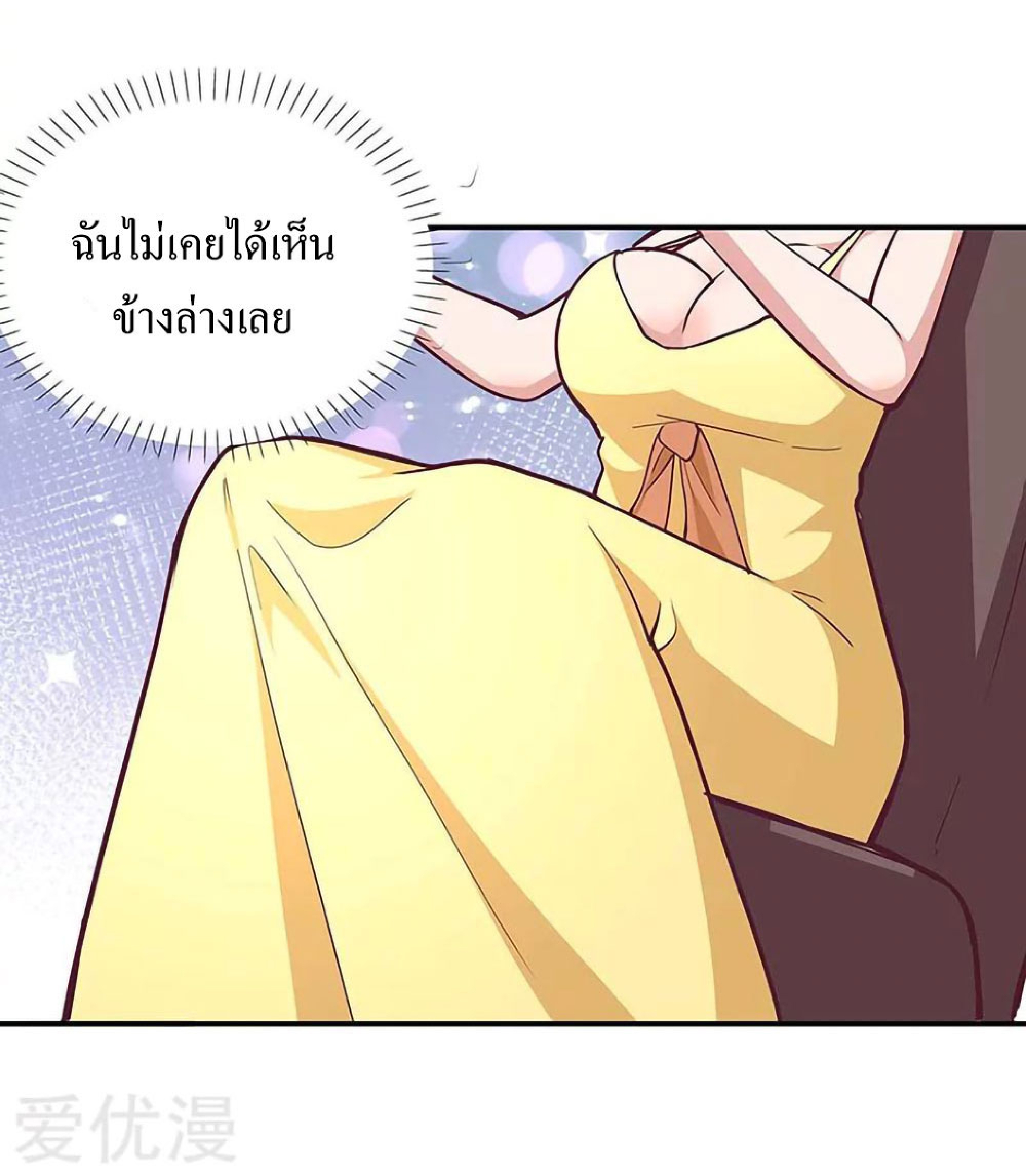 โครตเกรียนเซียนโอสด ตอนที่ 132 หน้า 29