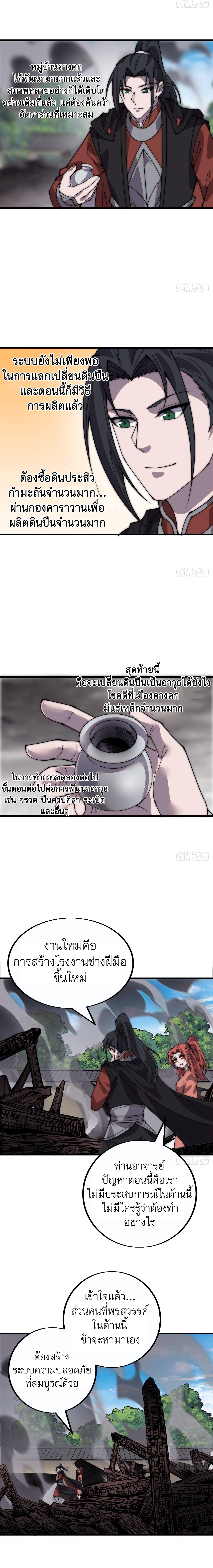 Starting a Mountain ตอนที่ 402 หน้า 3