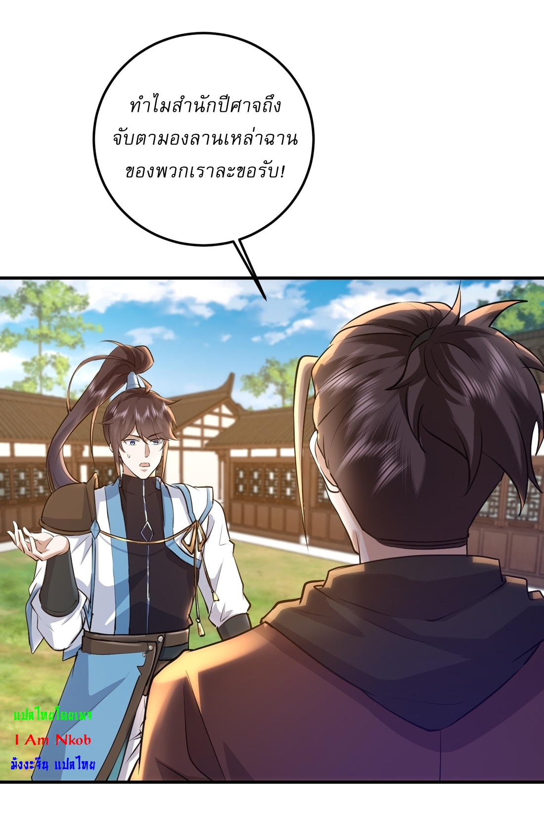 As An Immortal, I Only Practice Forbidden Arts เซียนอย่างข้า ฝึกเพียงเคล็ดวิชาต้องห้ามเท่านั้น! ตอนที่ 20 หน้า 11