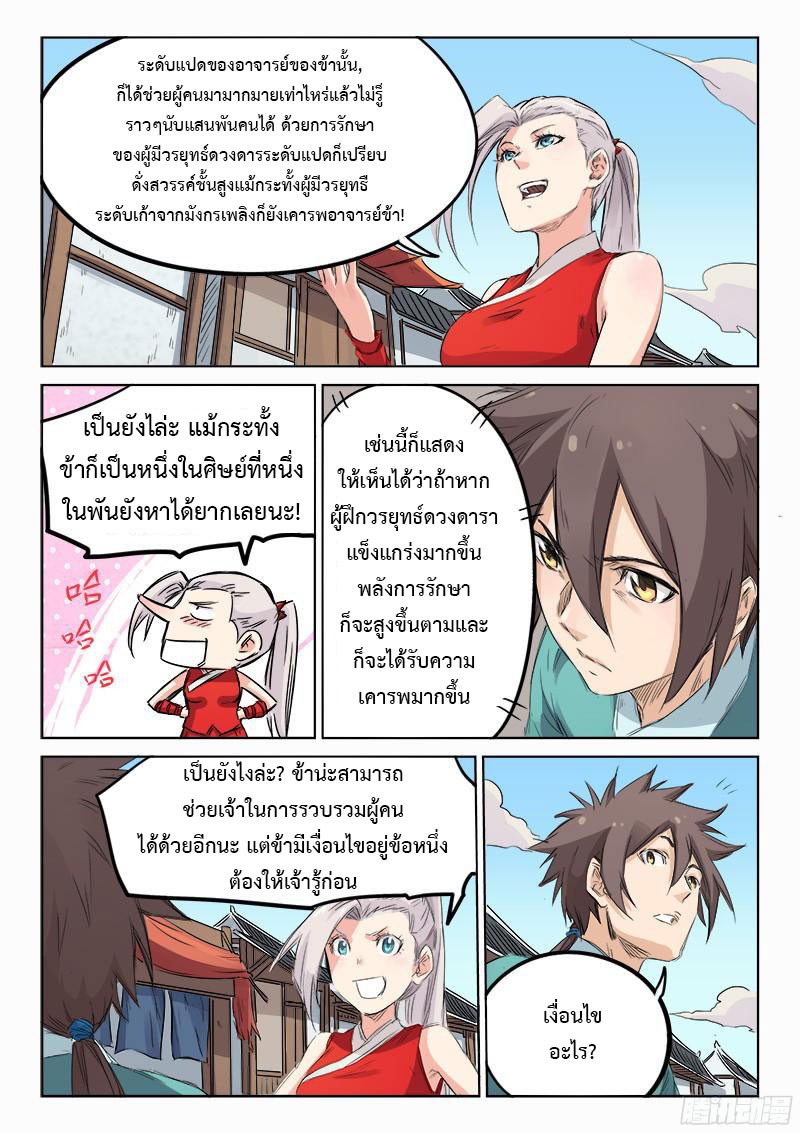 Star Martial God Techniquer ตอนที่ 128 หน้า 7