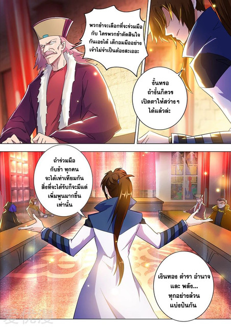 ดาบวิญญาณราชัน spirit sword sovereign ตอนที่ 212 หน้า 11