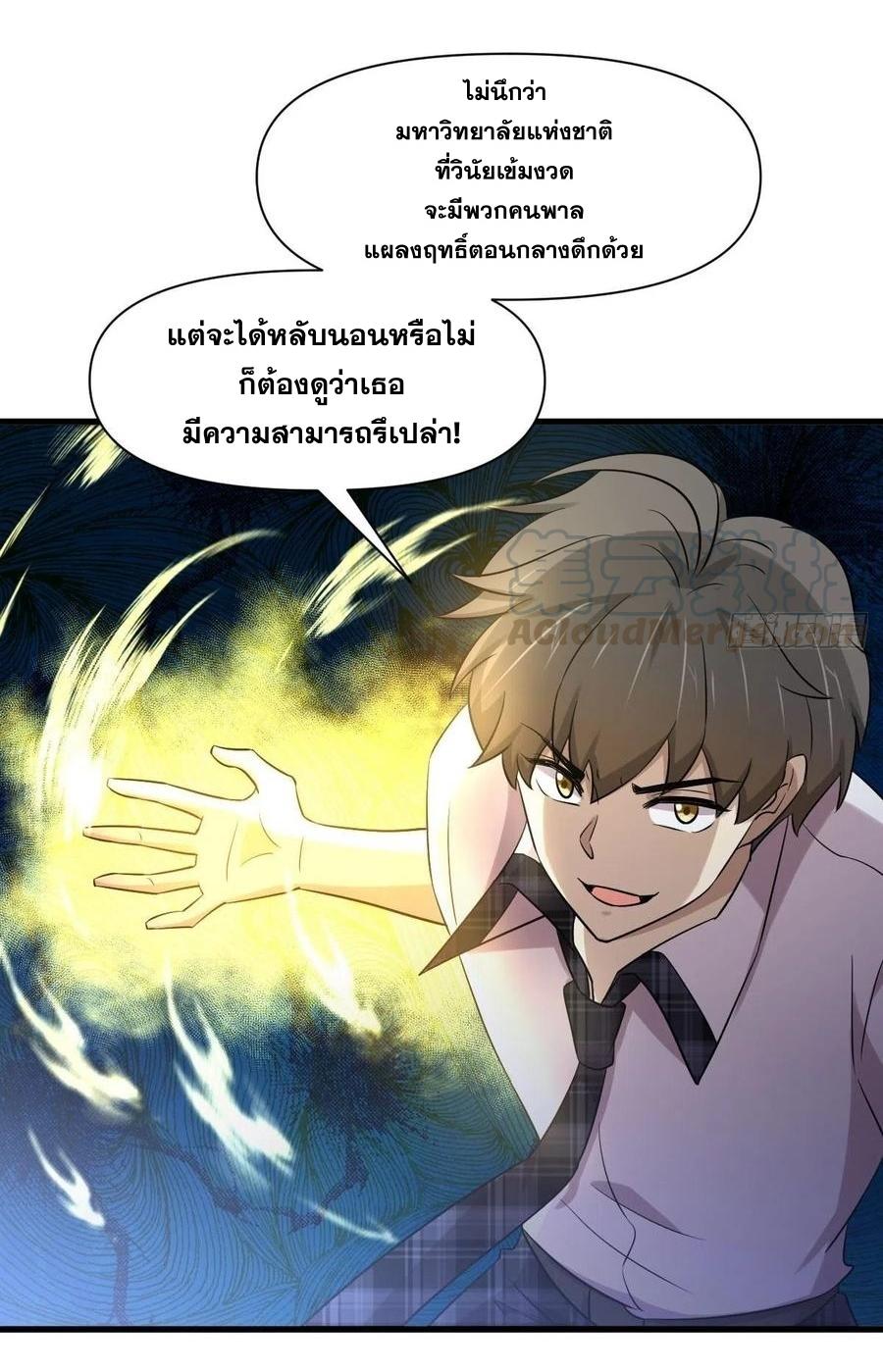 Immortal Swordsman in The Reverse World ข้าเซียนกระบี่ไม่เกาะสตรี ตอนที่ 226 หน้า 4