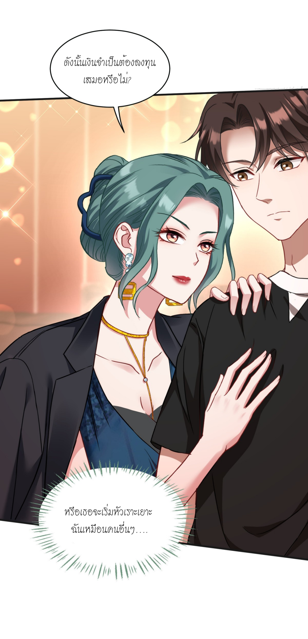 ผมไปเกาะสาวสวยกิน, แต่ตอนนี้ฉันเป็นคนร่ำรวยแล้ว~ ตอนที่ 12 หน้า 25