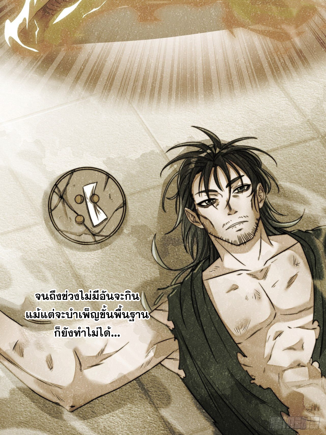 บุรุษที่มีโชค คงไม่ใช่ข้าแล้วแหละ ตอนที่ 53 หน้า 16