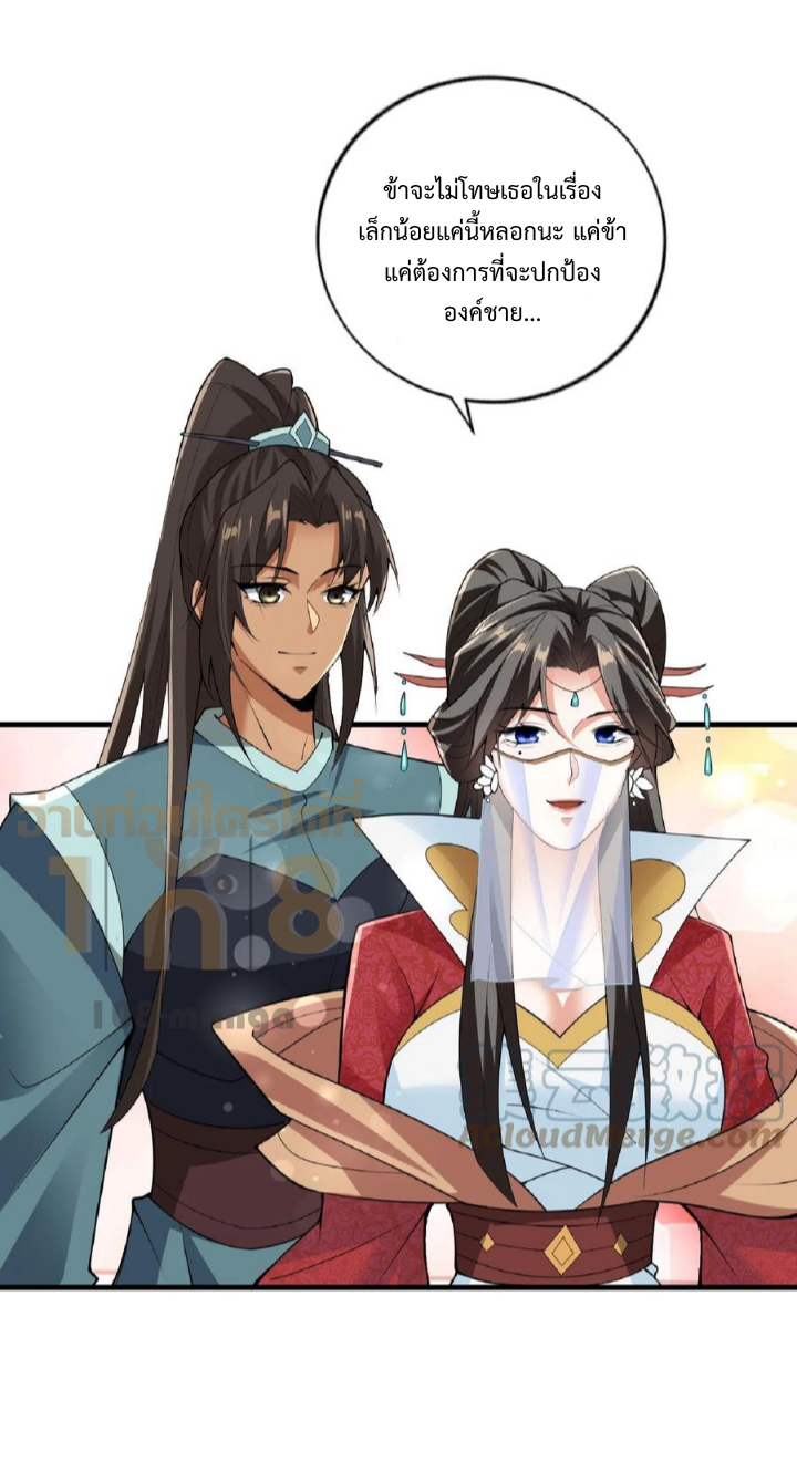 ข้าถูกอัญเชิญมาเพื่อช่วยจักรพรรดินี (ยังไม่ชนฉบับ) ตอนที่ 31 หน้า 2