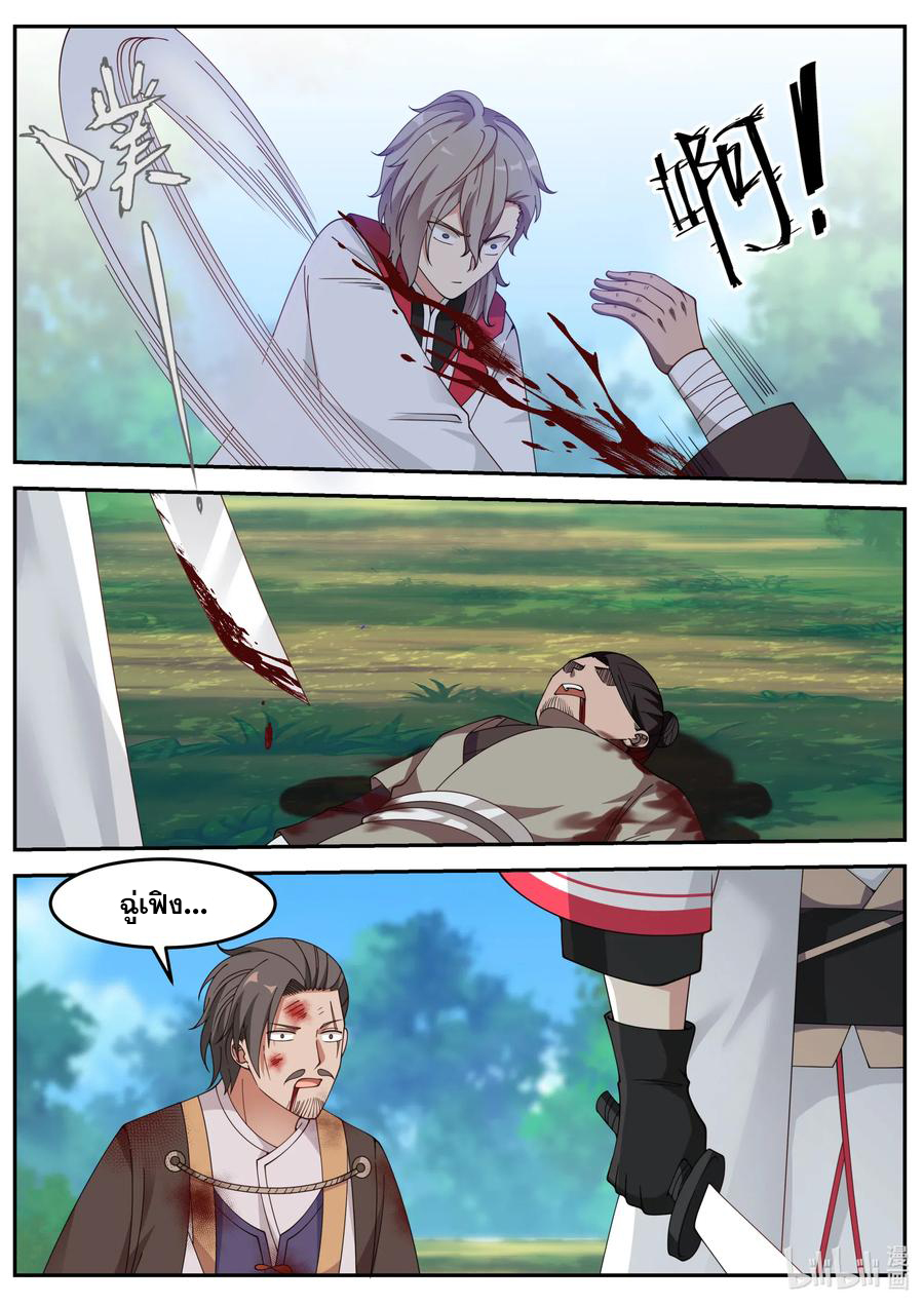 เทพสายฟ้า ราชาสงคราม ตอนที่ 78 หน้า 9