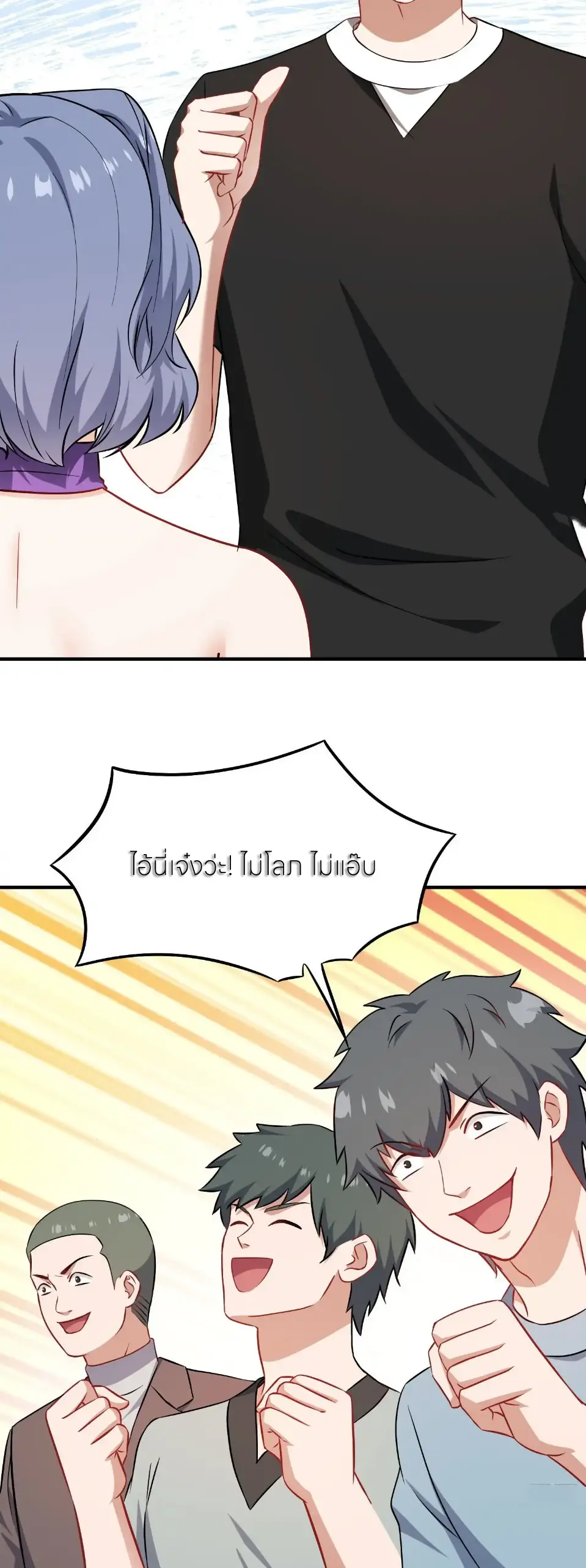 ผมไปเกาะสาวสวยกิน, แต่ตอนนี้ฉันเป็นคนร่ำรวยแล้ว~ ตอนที่ 243 หน้า 20