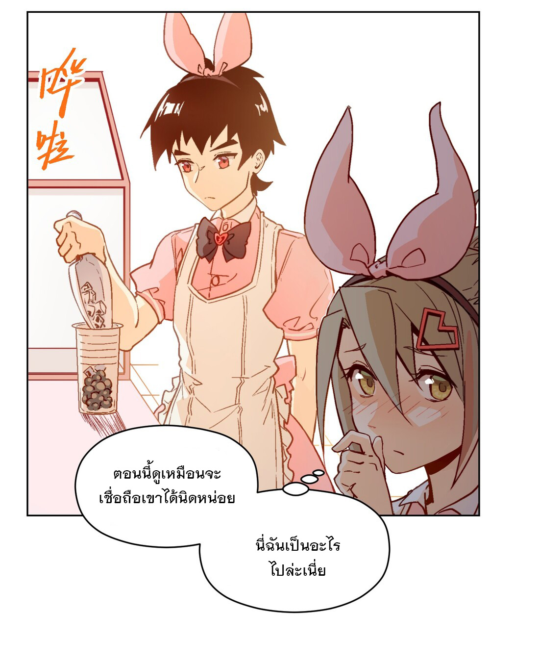 The King of Special Forces Reborn in School, Popular With Girls ตอนที่ 7 หน้า 44