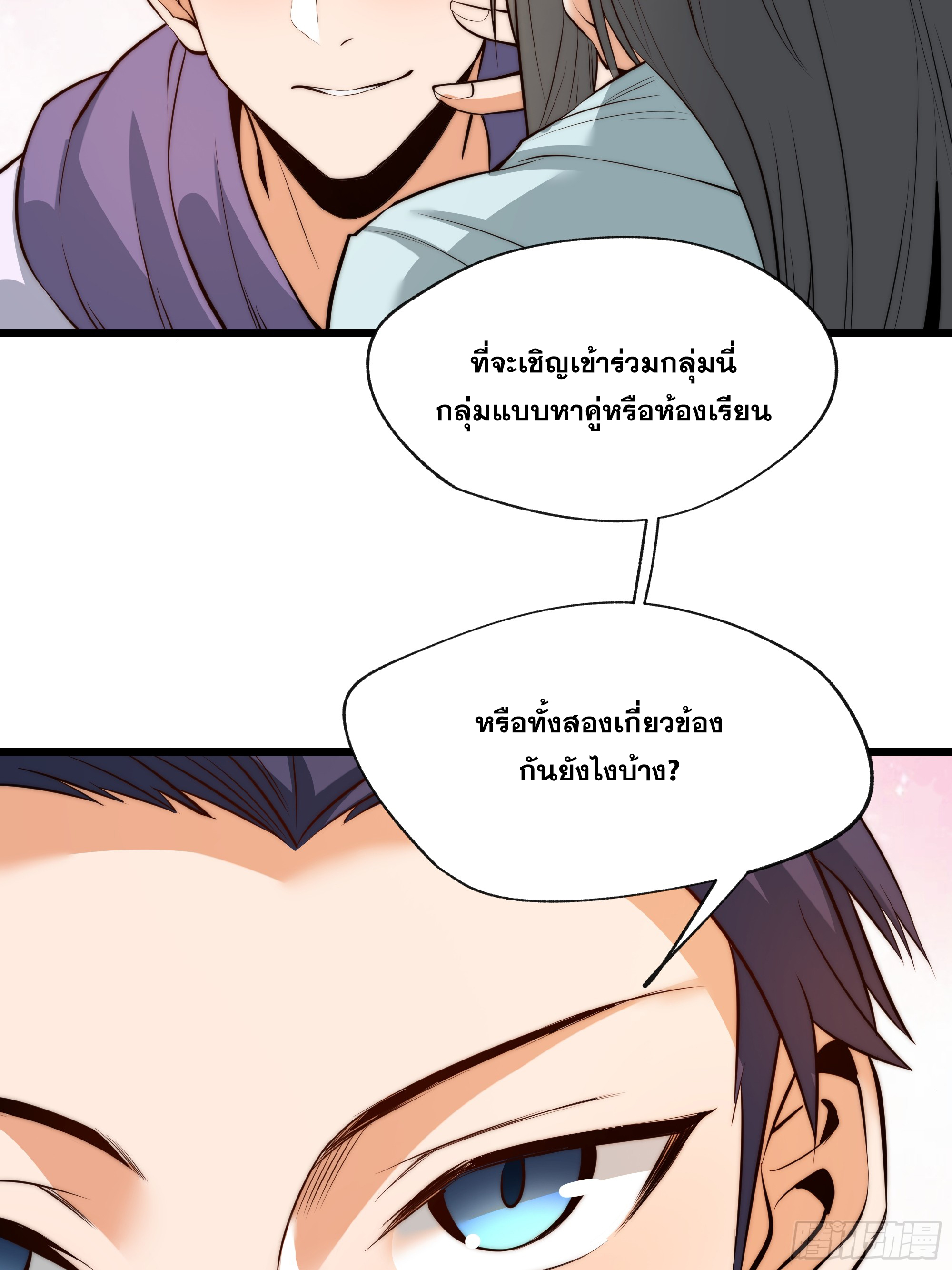 สุริยันและจันทรา ตอนที่ 9 หน้า 22