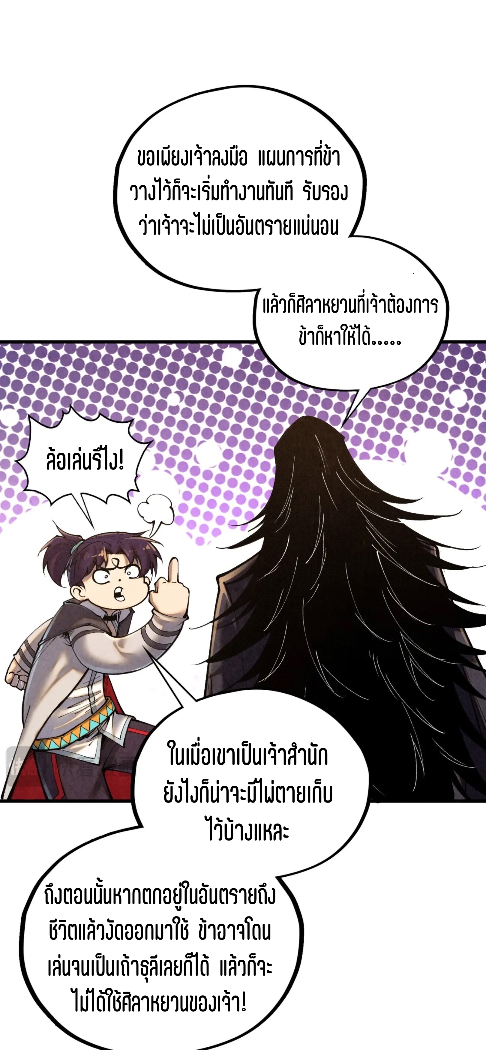 มหาเทพนิรันดร์กาล ตอนที่ 313 หน้า 31