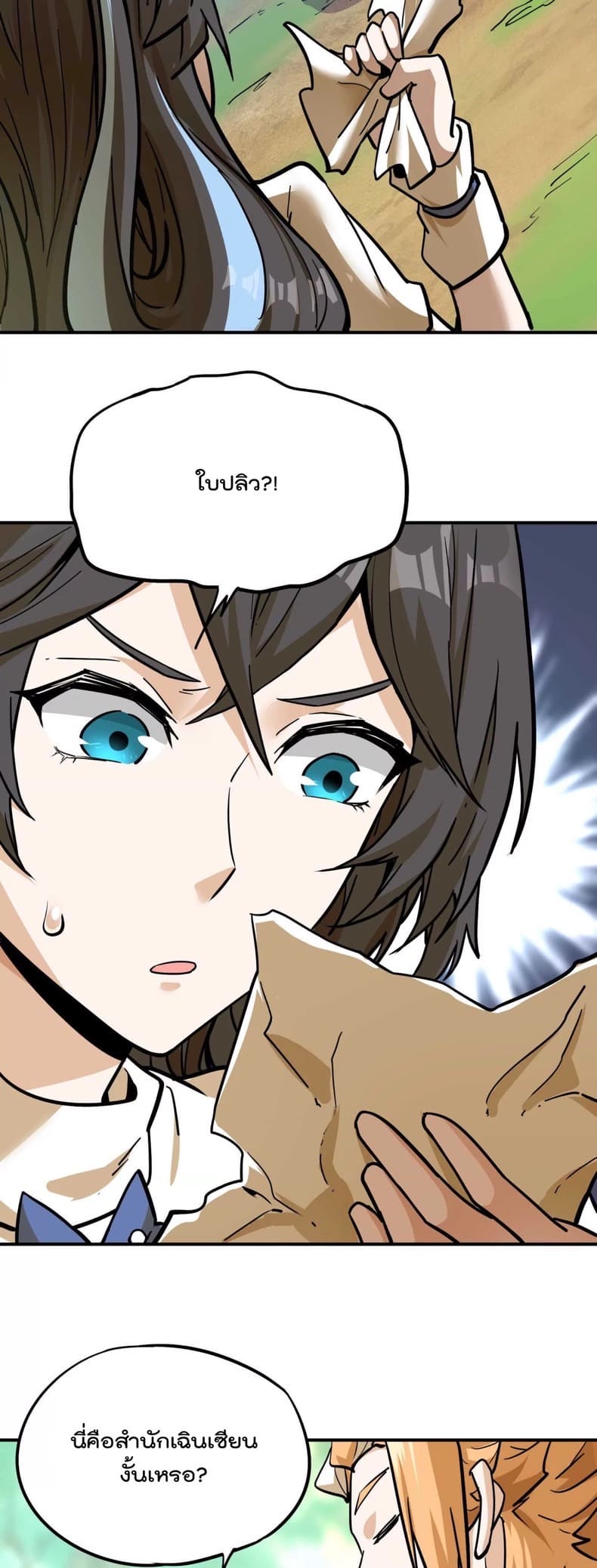 ระบบนิกายที่แข็งแกร่งที่สุด ตอนที่ 2 หน้า 41