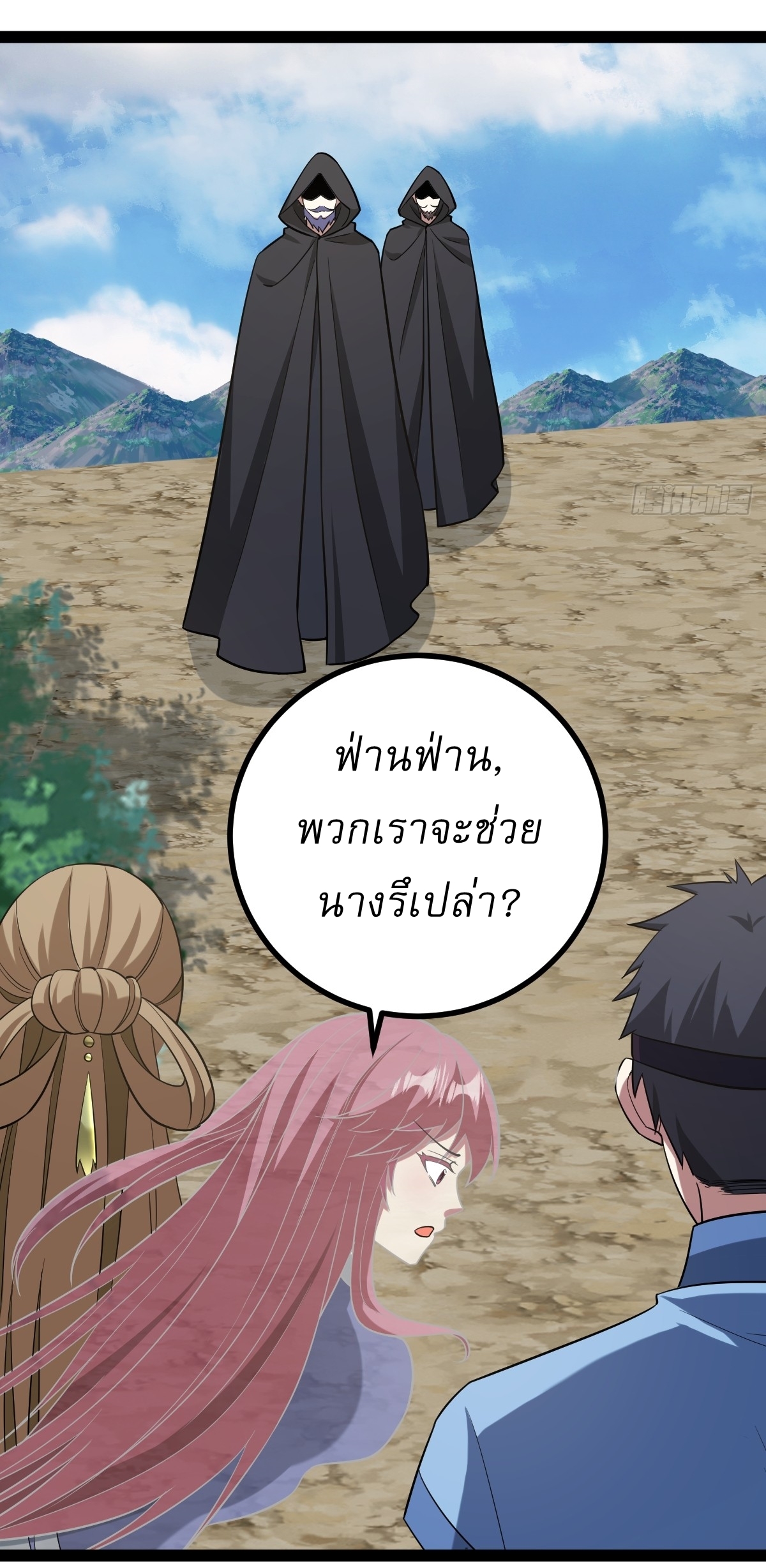 เก็บตัวร้อยปี จากนี้พี่ขอเทพ! INVINCIBLE AFTER A HUNDRED YEARS OF SECLUSION ตอนที่ 150 หน้า 36
