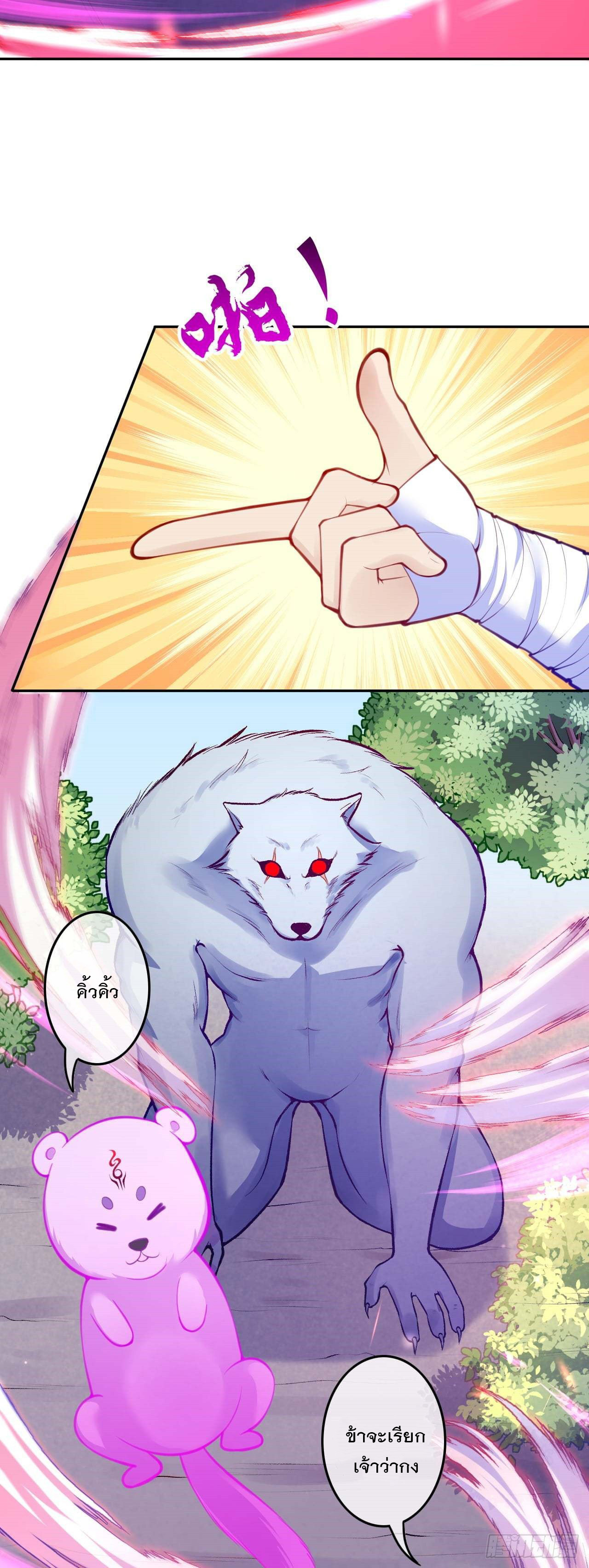 อาณาจักรดาบอมตะ ตอนที่ 90 หน้า 18