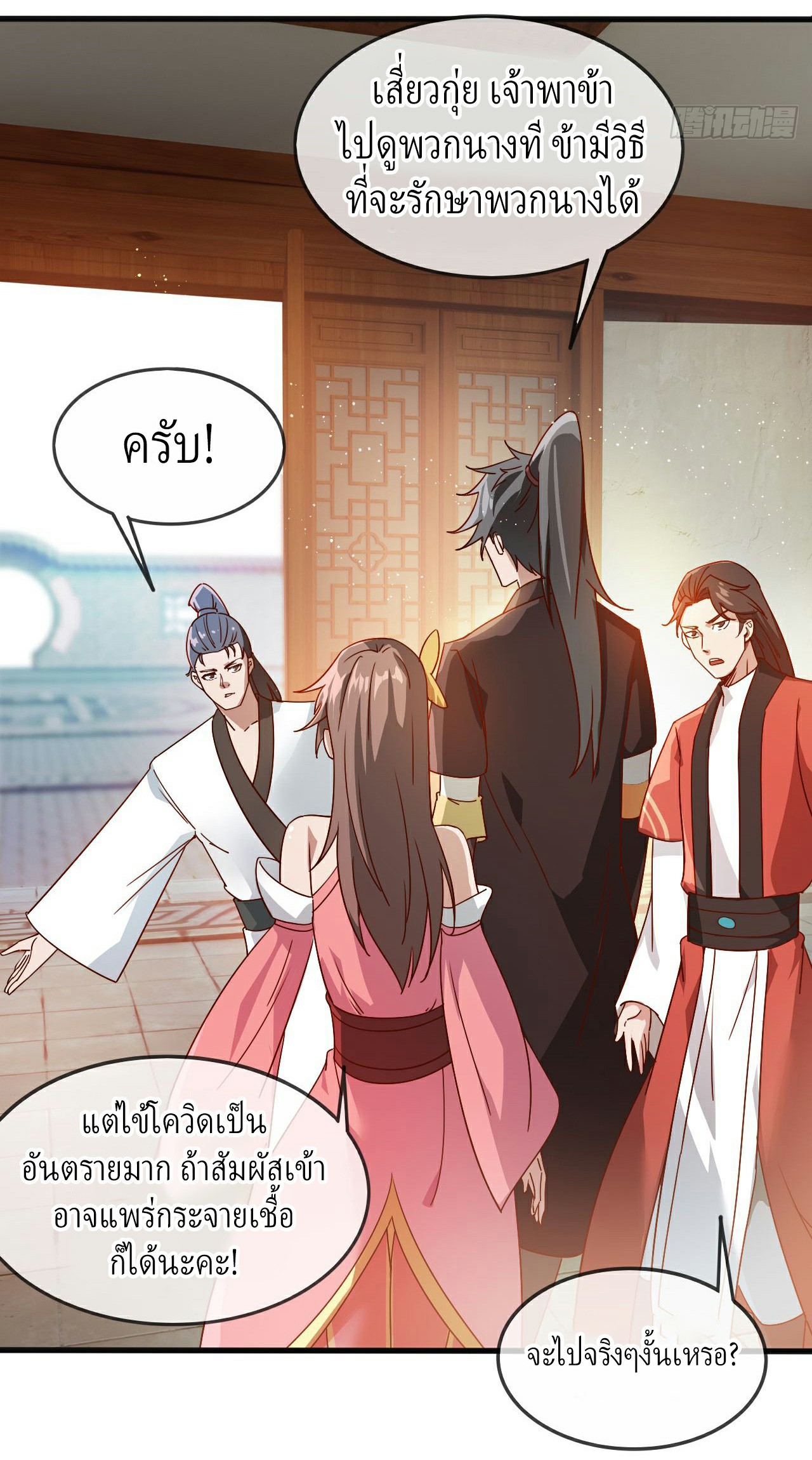 (ชนจีน)จุติเทพจักรพรรดิเกิดมาทั้งทีมีคะแนนเป็นล้าน ตอนที่ 26 หน้า 36