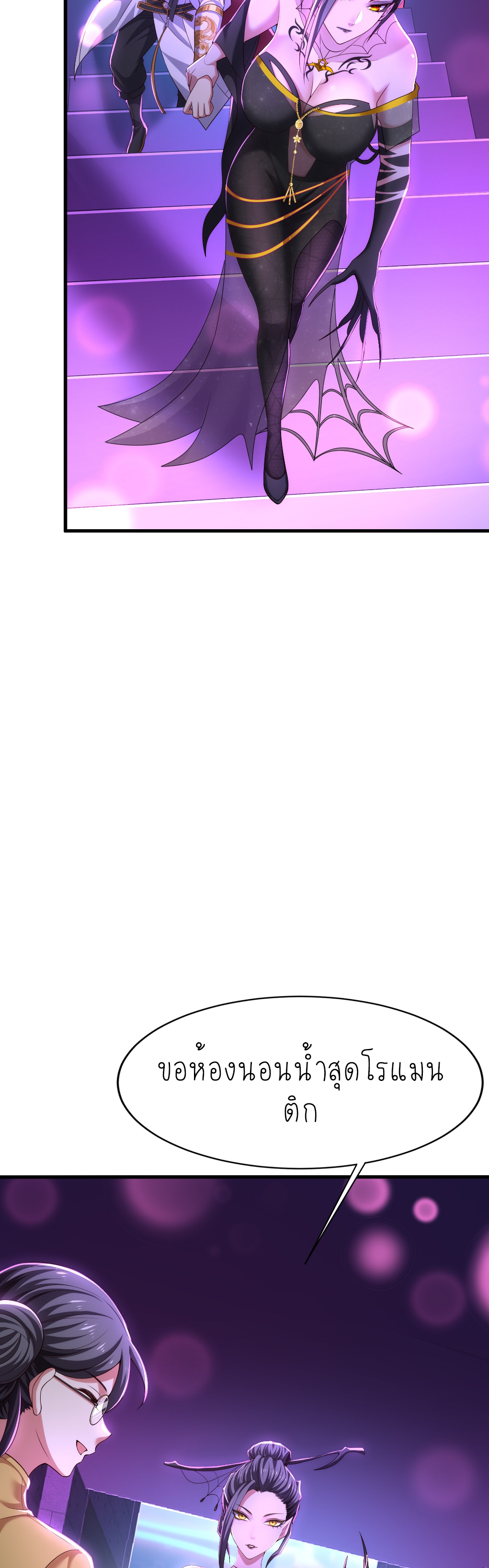 ตายในเกม เกิดใหม่ในร่างราชาปีศาจ ตอนที่ 40 หน้า 18