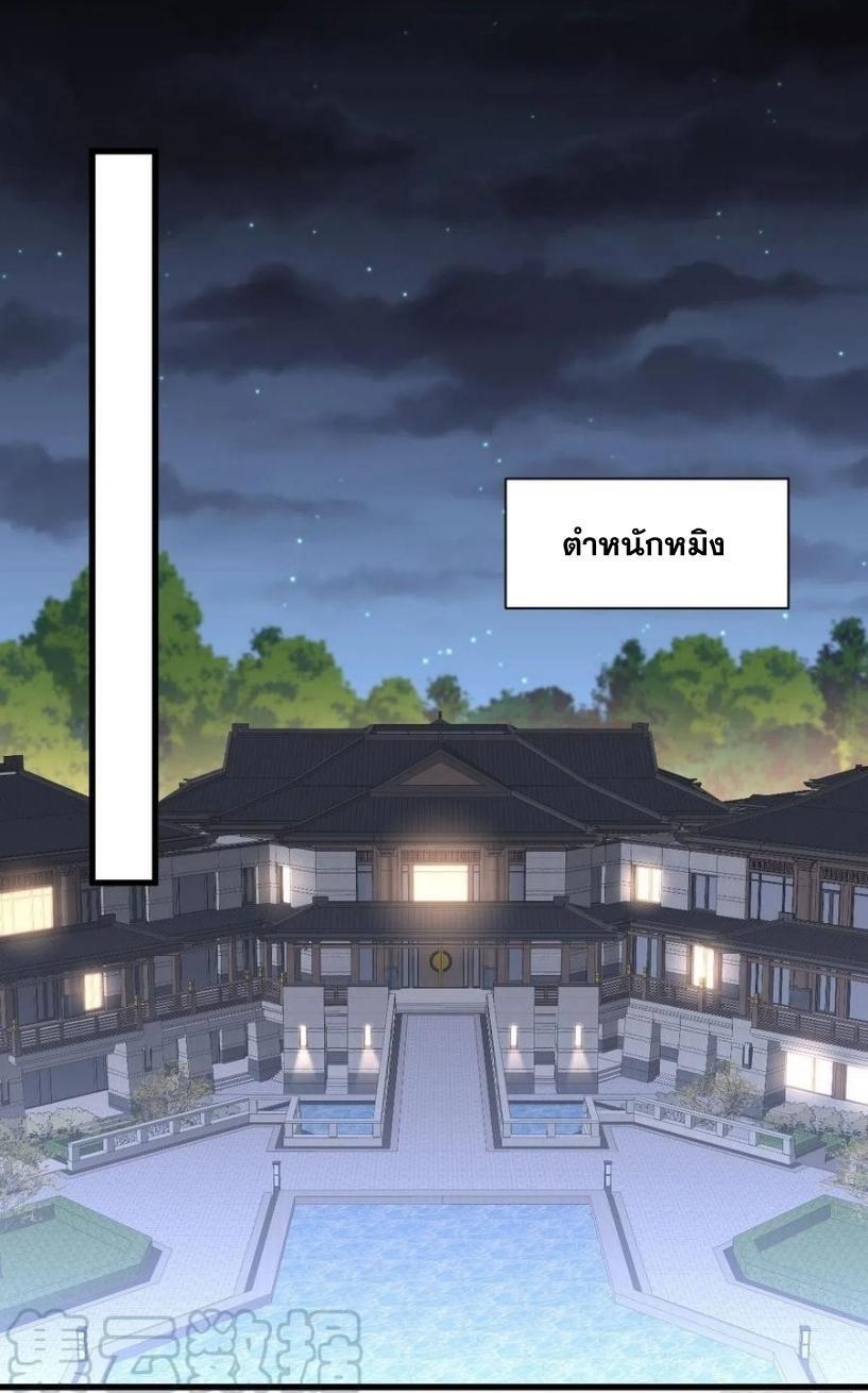 Immortal Swordsman in The Reverse World ข้าเซียนกระบี่ไม่เกาะสตรี ตอนที่ 231 หน้า 35