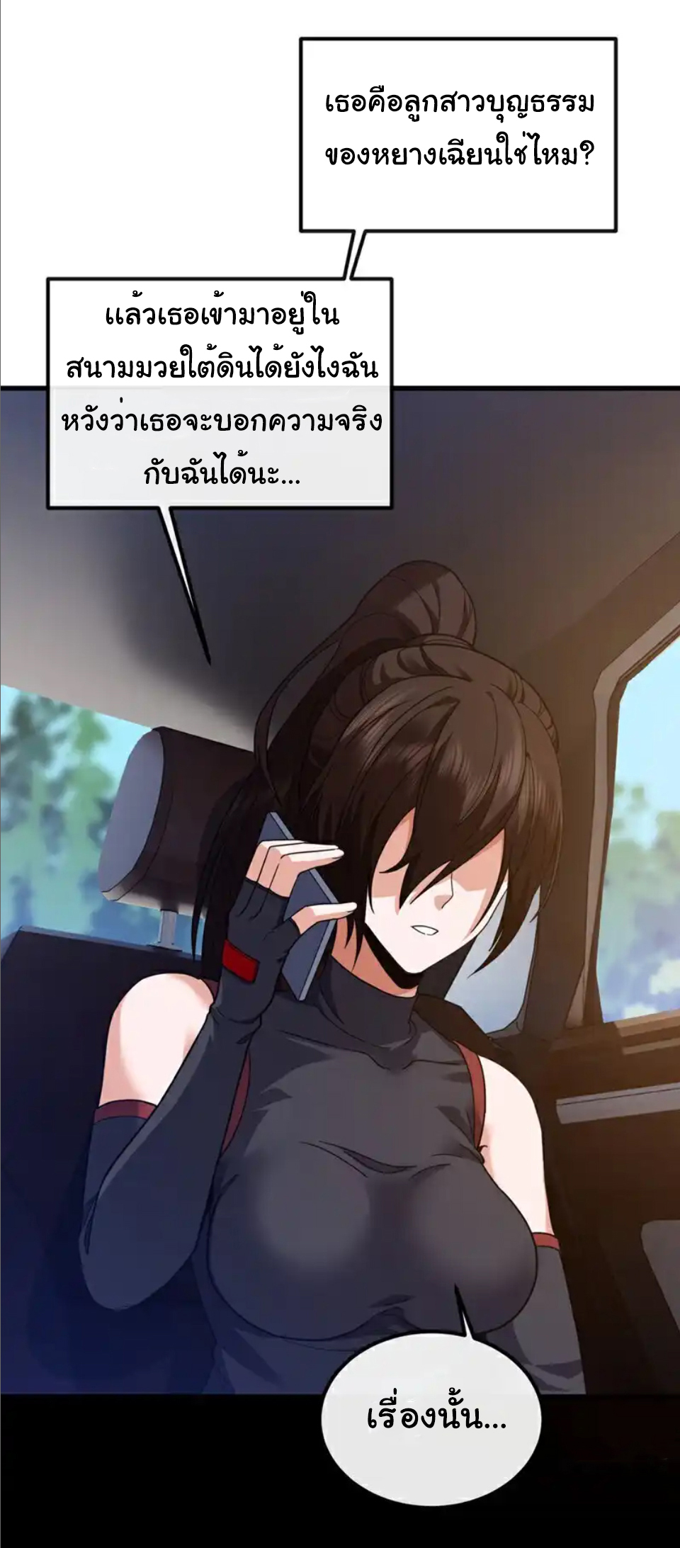 Chu Chen, the trash son-in-law ตอนที่ 106 หน้า 19