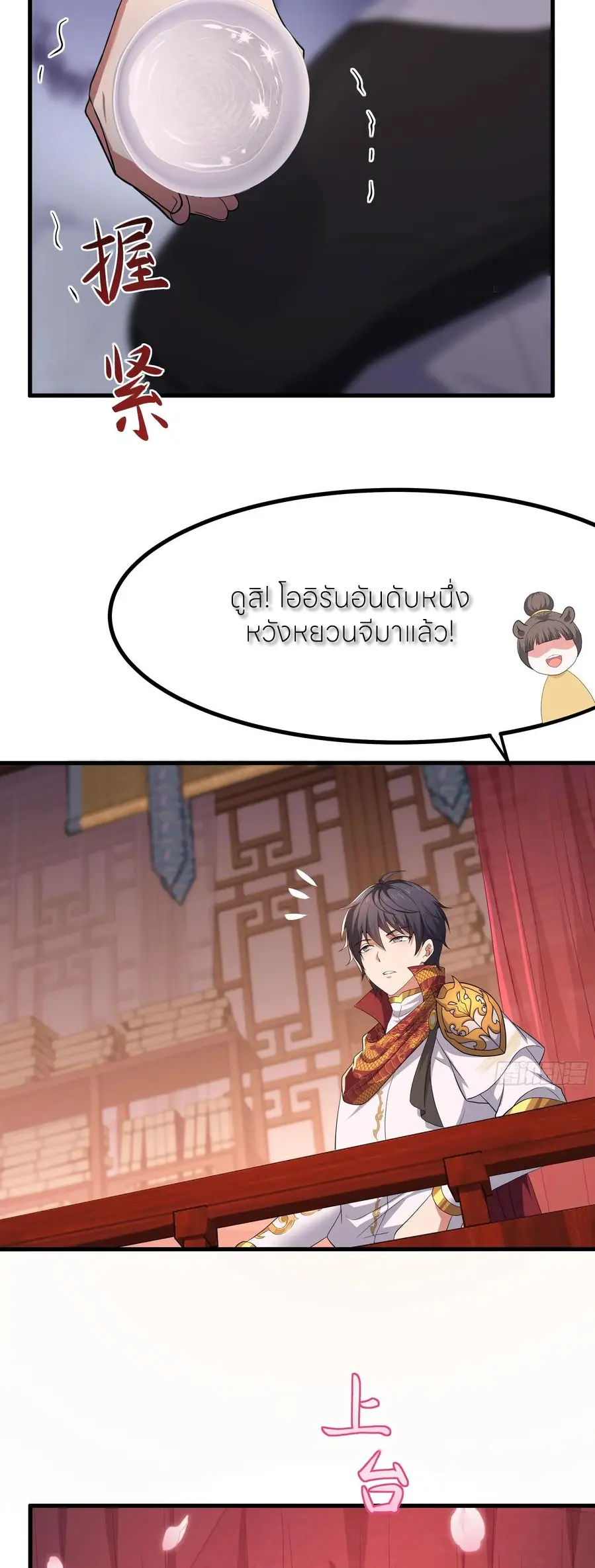 ตายในเกม เกิดใหม่ในร่างราชาปีศาจ ตอนที่ 110 หน้า 28