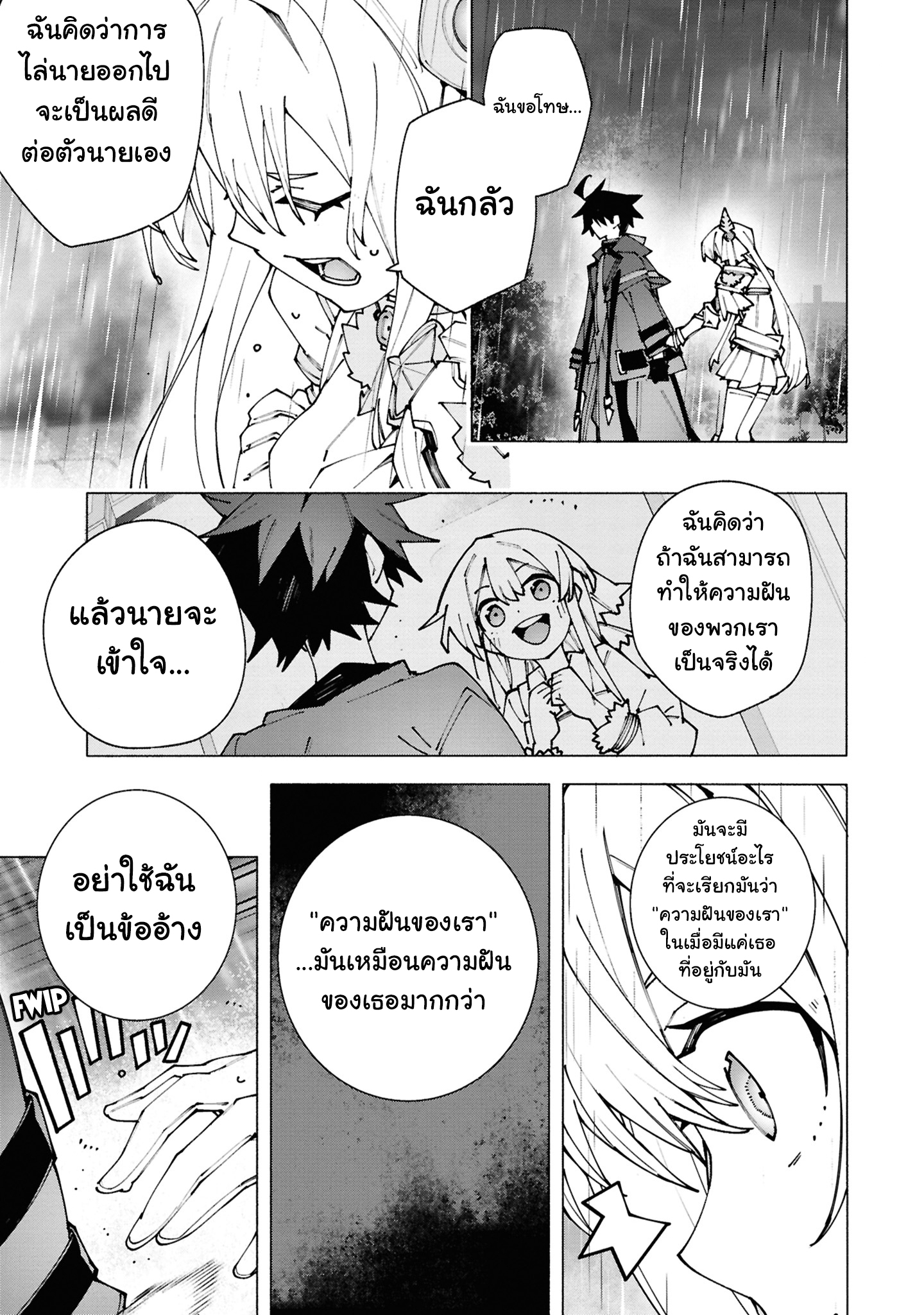 เส้นทางของนักผจญภัยแรงค์ S: ผู้ถูกเนรเทศกลายเป็นผู้แข็งแกร่งที่สุดในโลกด้วยพร "ปรมาจารย์ศาสตราวุธ" ตอนที่ 2 หน้า 31