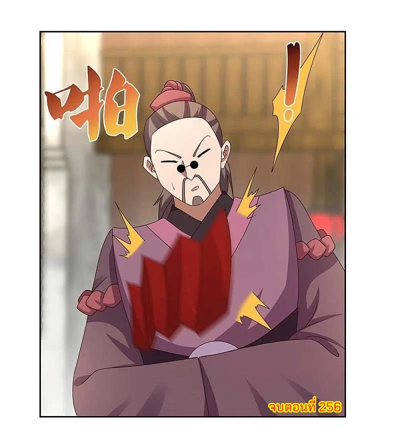 Above All Gods เทพยุทธเหนือเทวะ ตอนที่ 256 หน้า 23