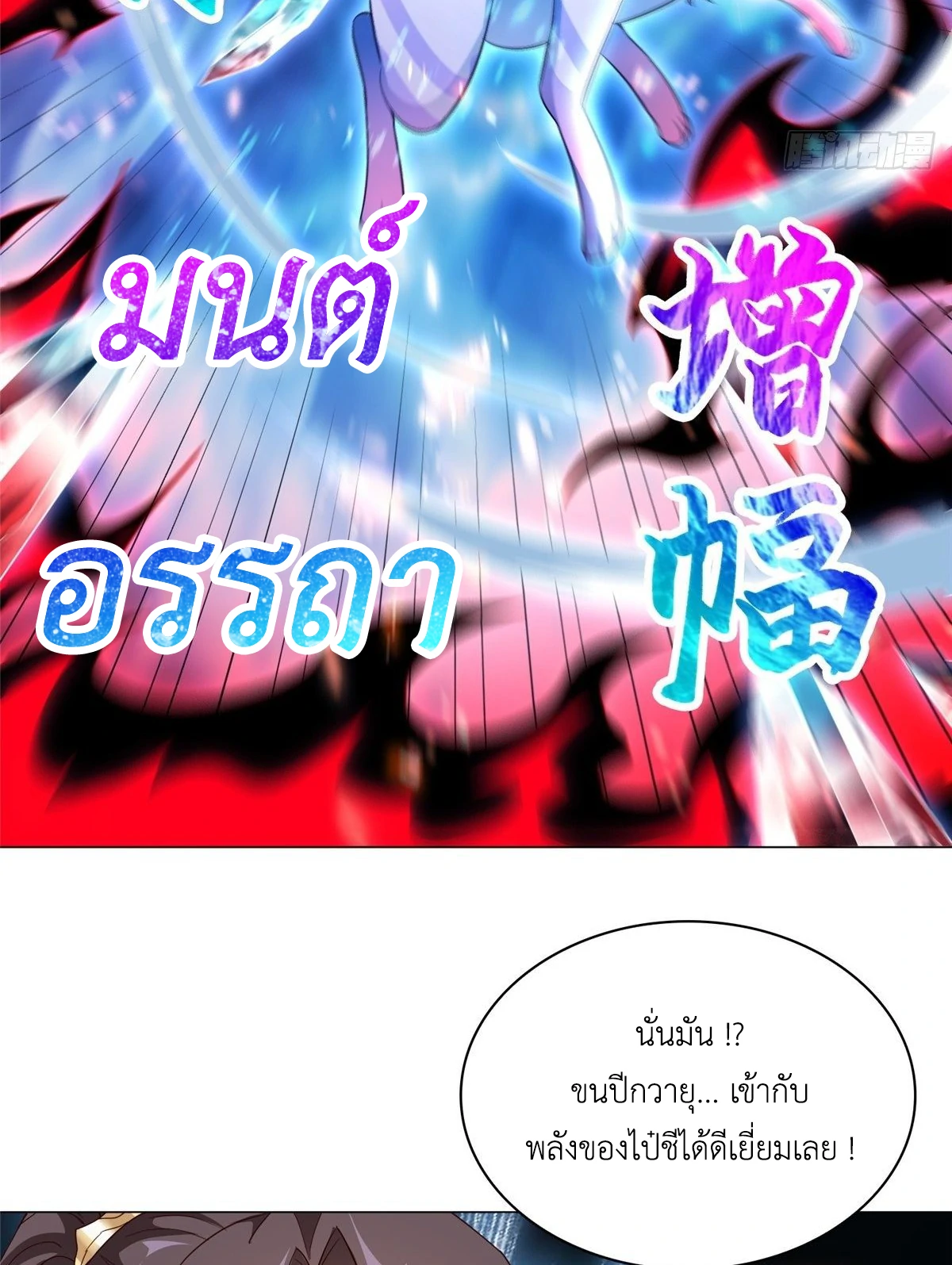 (ชนจีน) Dragon Master (จูหมิง นักรบเซียนมังกร) ตอนที่ 41 หน้า 35