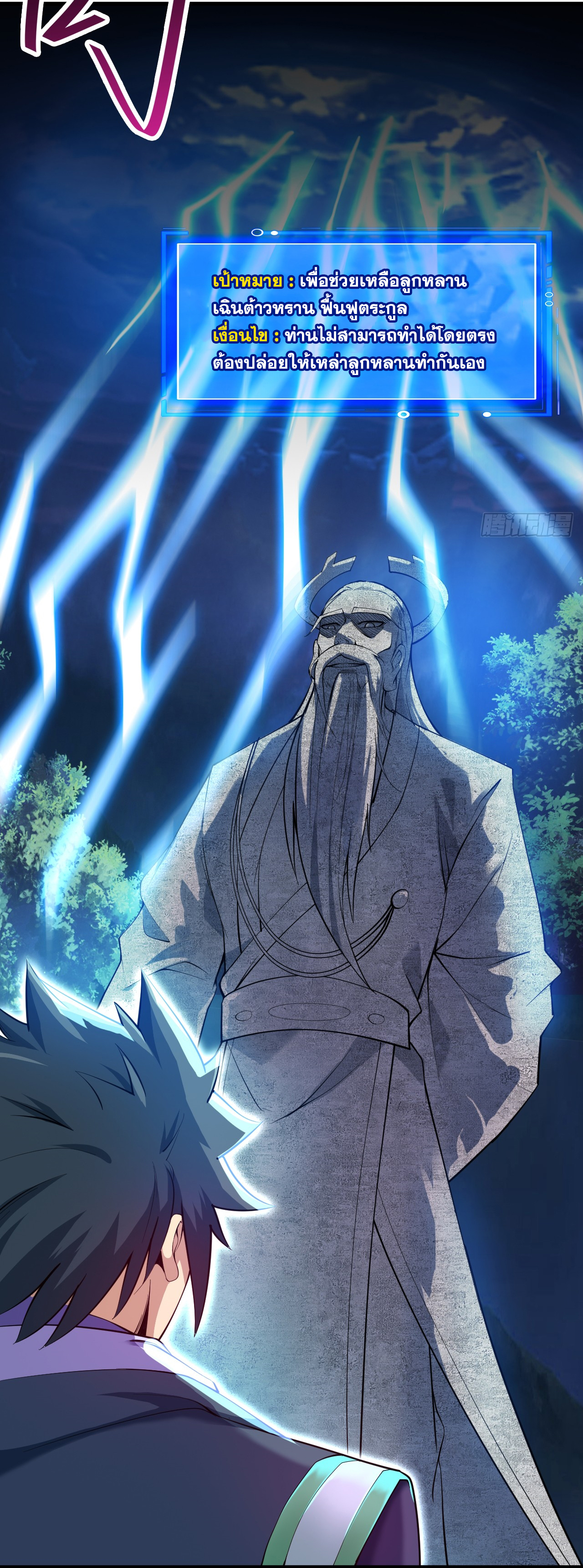 ข้าอยู่อย่างสันโดษมากว่า 100,000 ปี (ทันจีน) ตอนที่ 17 หน้า 45