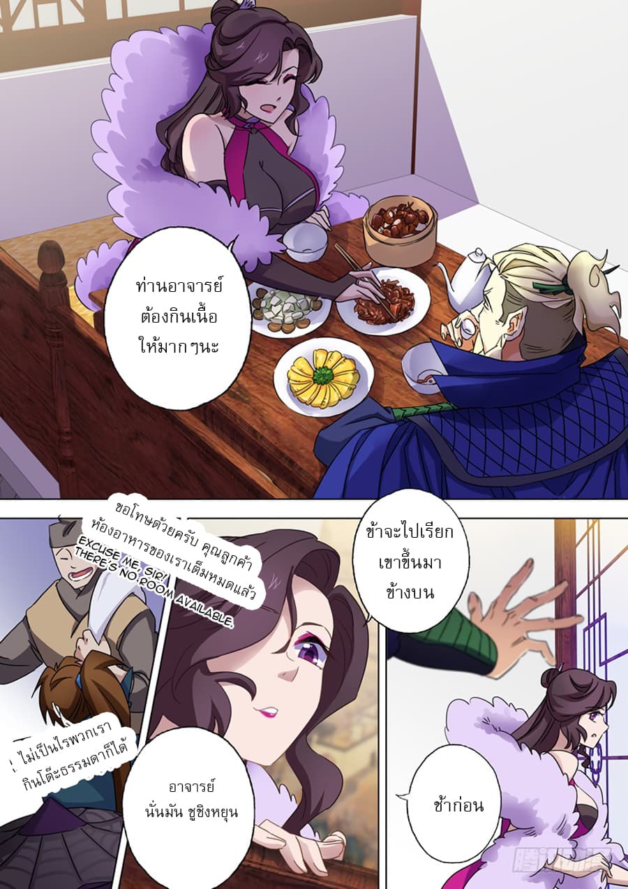 ดาบวิญญาณราชัน spirit sword sovereign ตอนที่ 77 หน้า 6