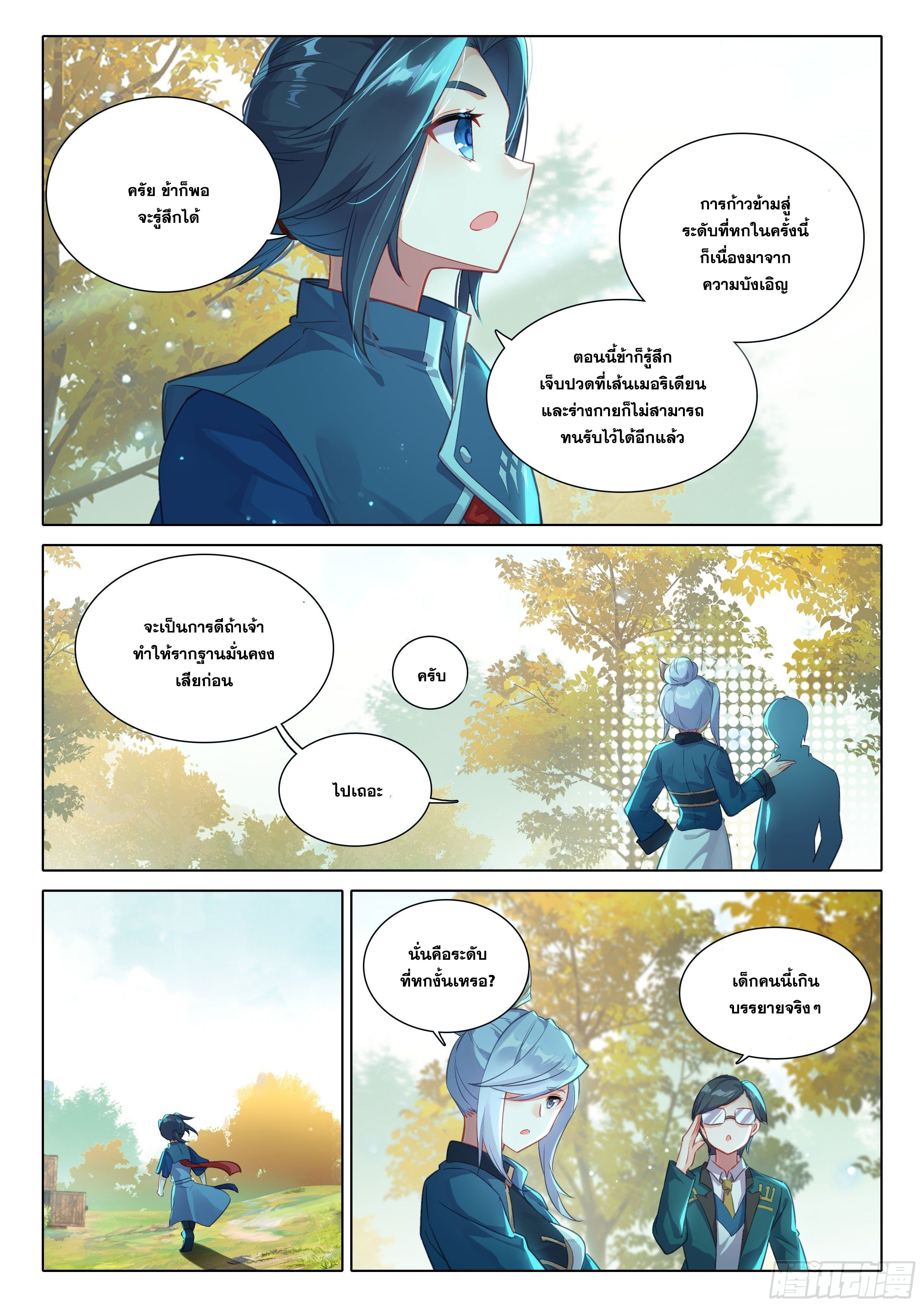 Douluo Dalu 5 - Rebirth of Tang san ตอนที่ 49 หน้า 12