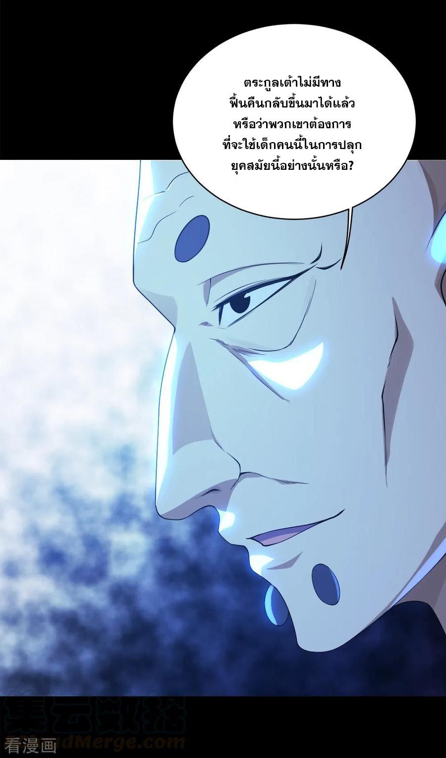 เทพอสูรสยบฟ้า ตอนที่ 83 หน้า 15