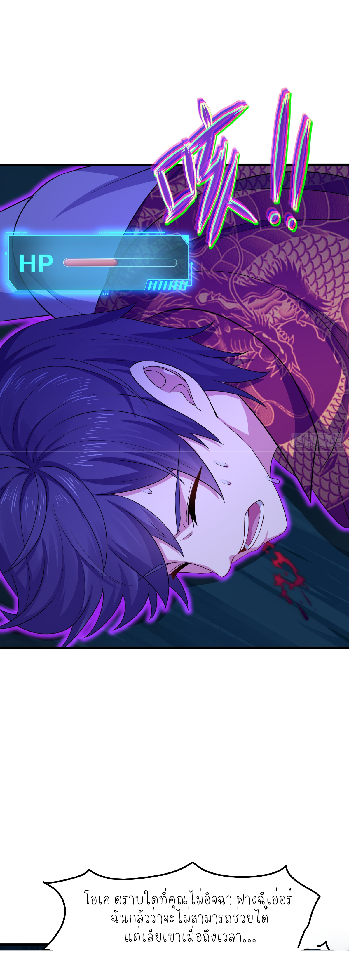 ตายในเกม เกิดใหม่ในร่างราชาปีศาจ ตอนที่ 20 หน้า 10