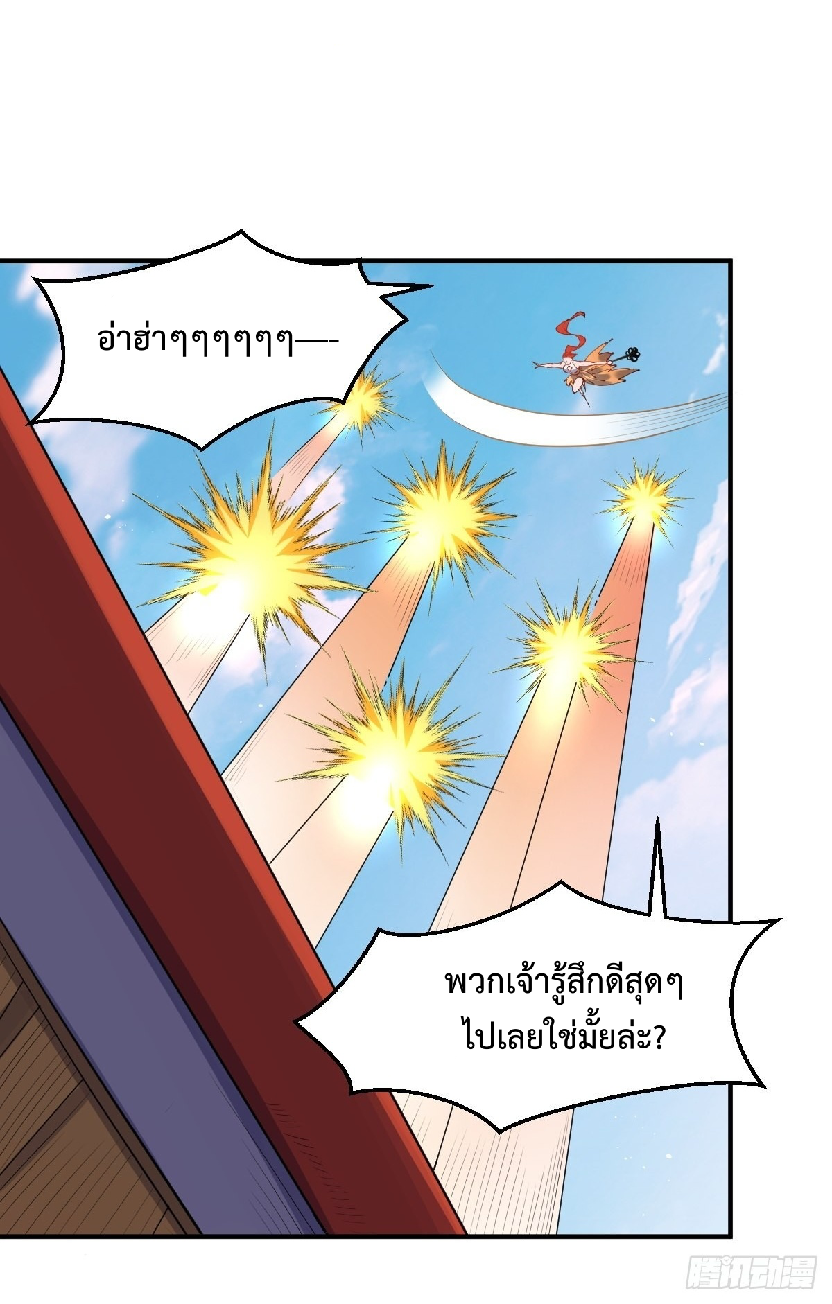 กลายเป็นว่าข้าคือจอมยุทธ์ผู้ยิ่งใหญ่ ตอนที่ 150 หน้า 49